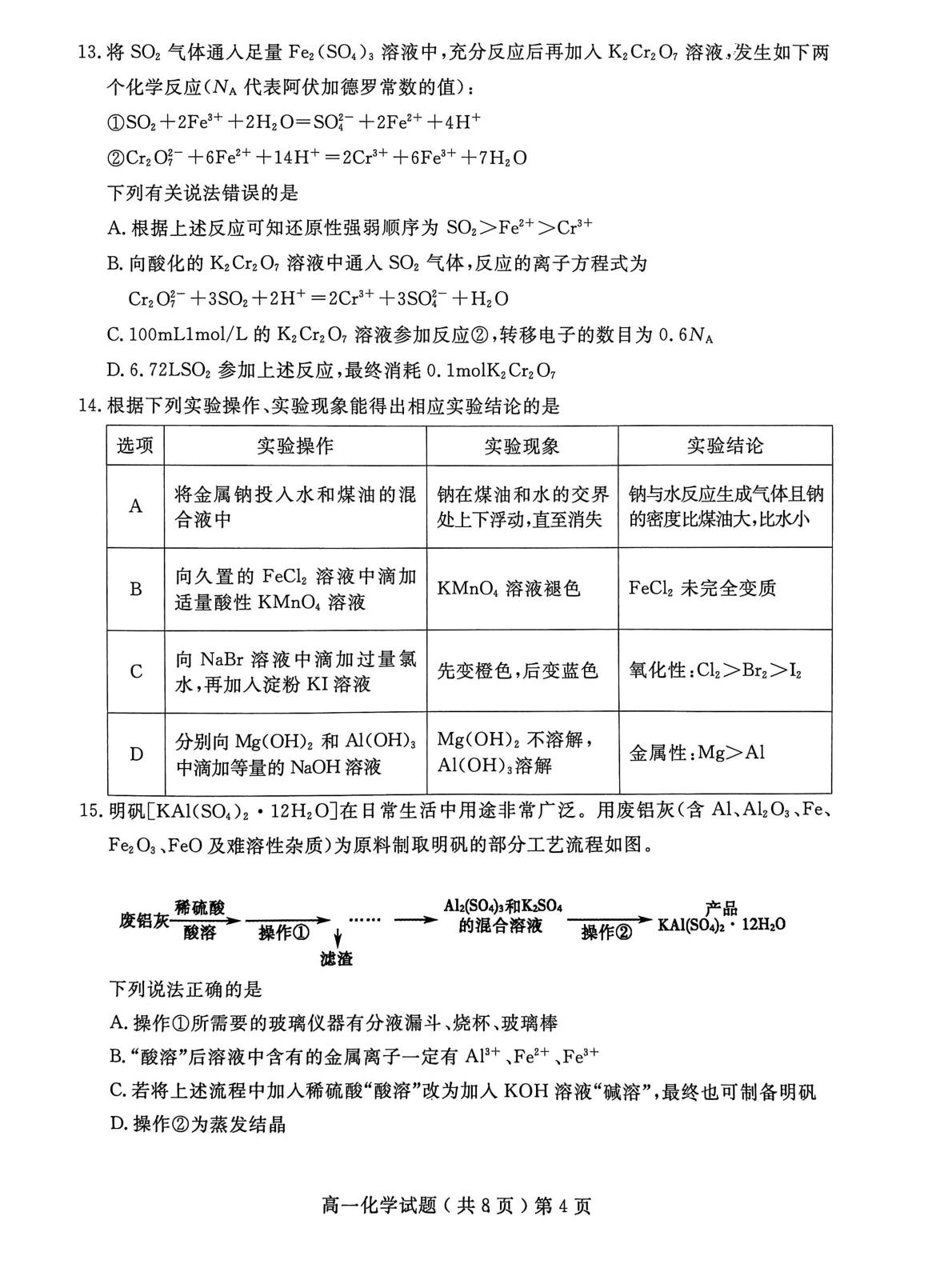 山东聊城市2025-2026学年度第一学期期末教学质量抽测化学试题