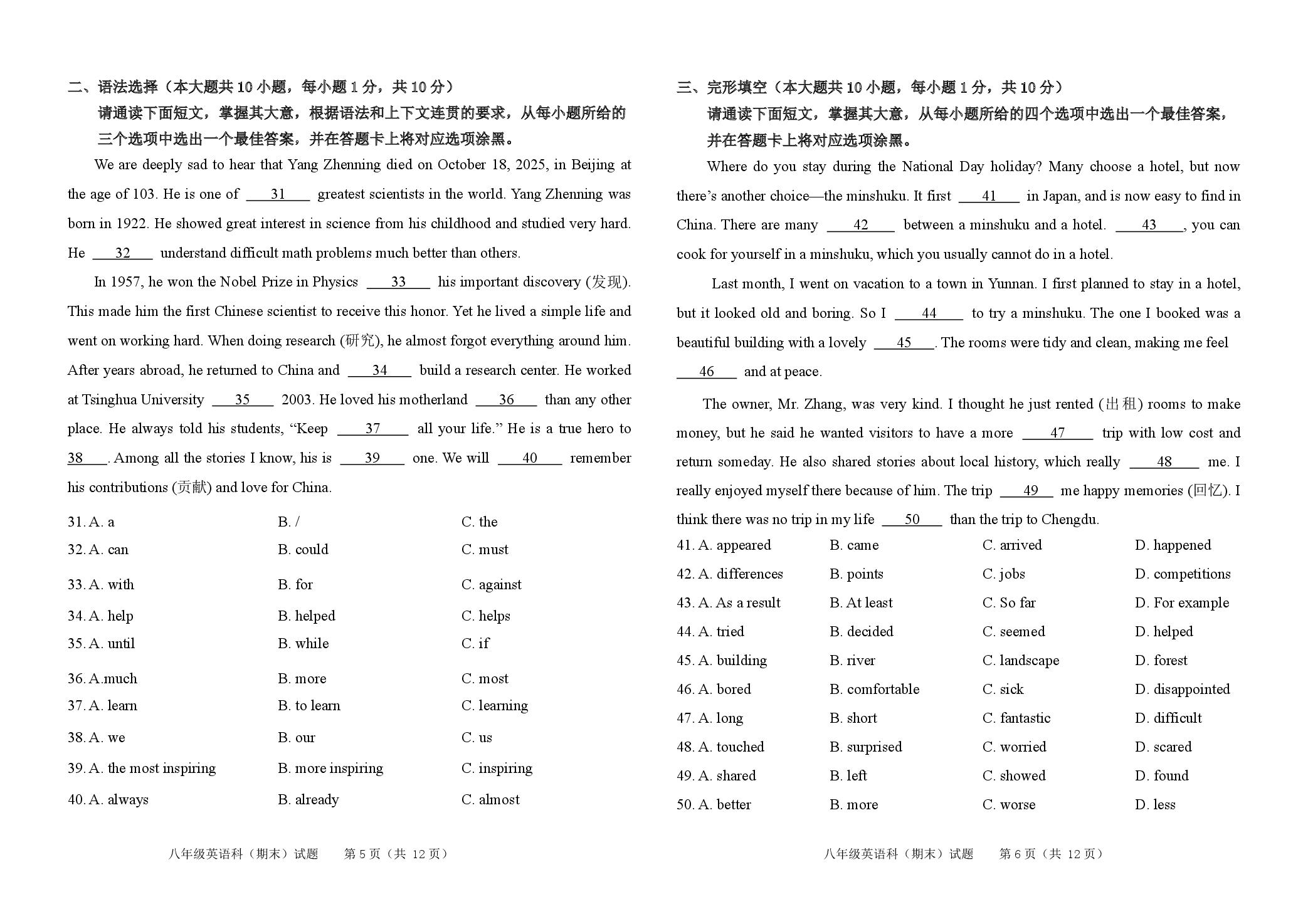 广东揭阳市揭东区2025-2026学年度第一学期期中教学质量监测八年级英语科试题