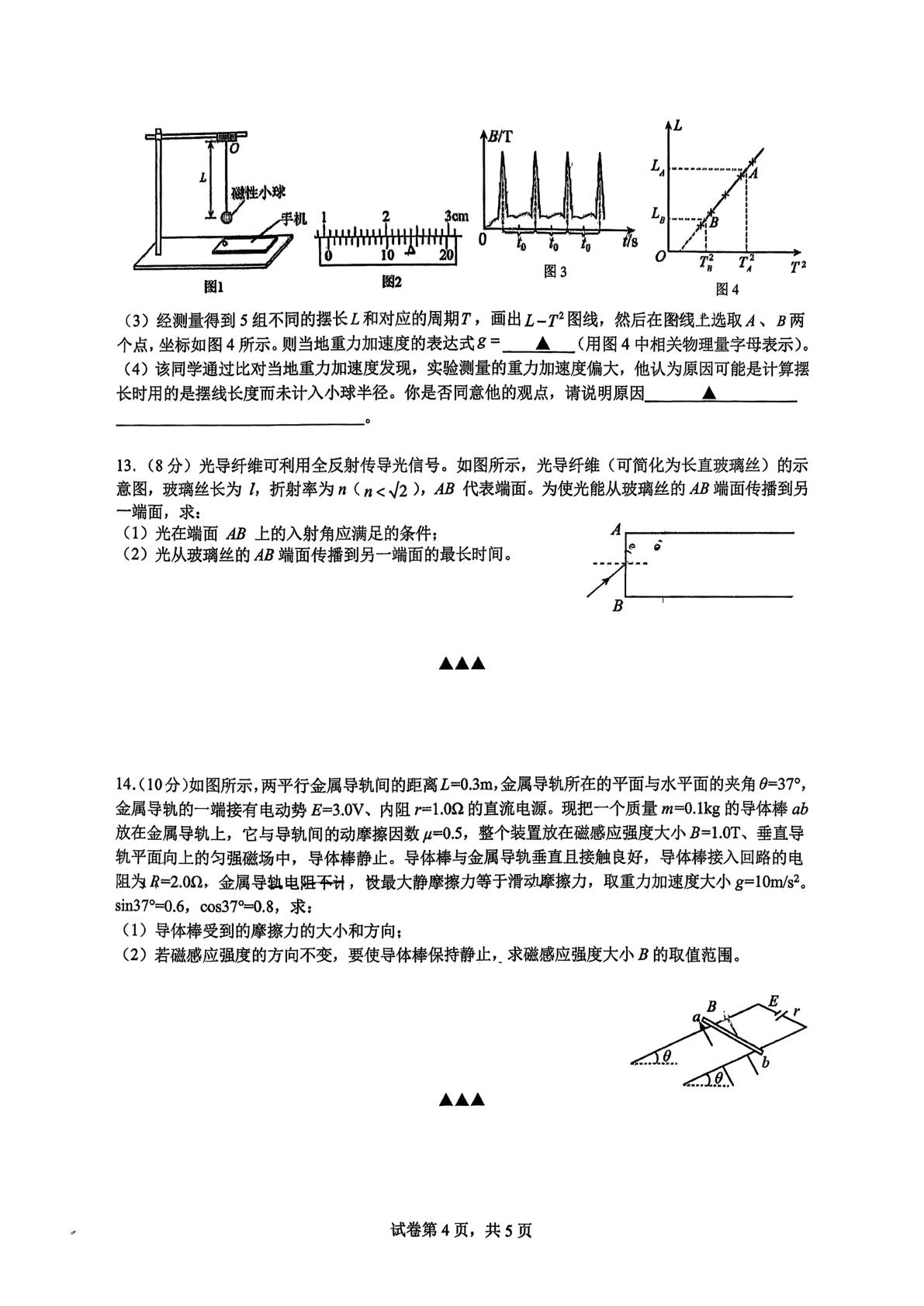 江苏南京师范大学附属中学2025-2026学年高二上学期期末物理试卷