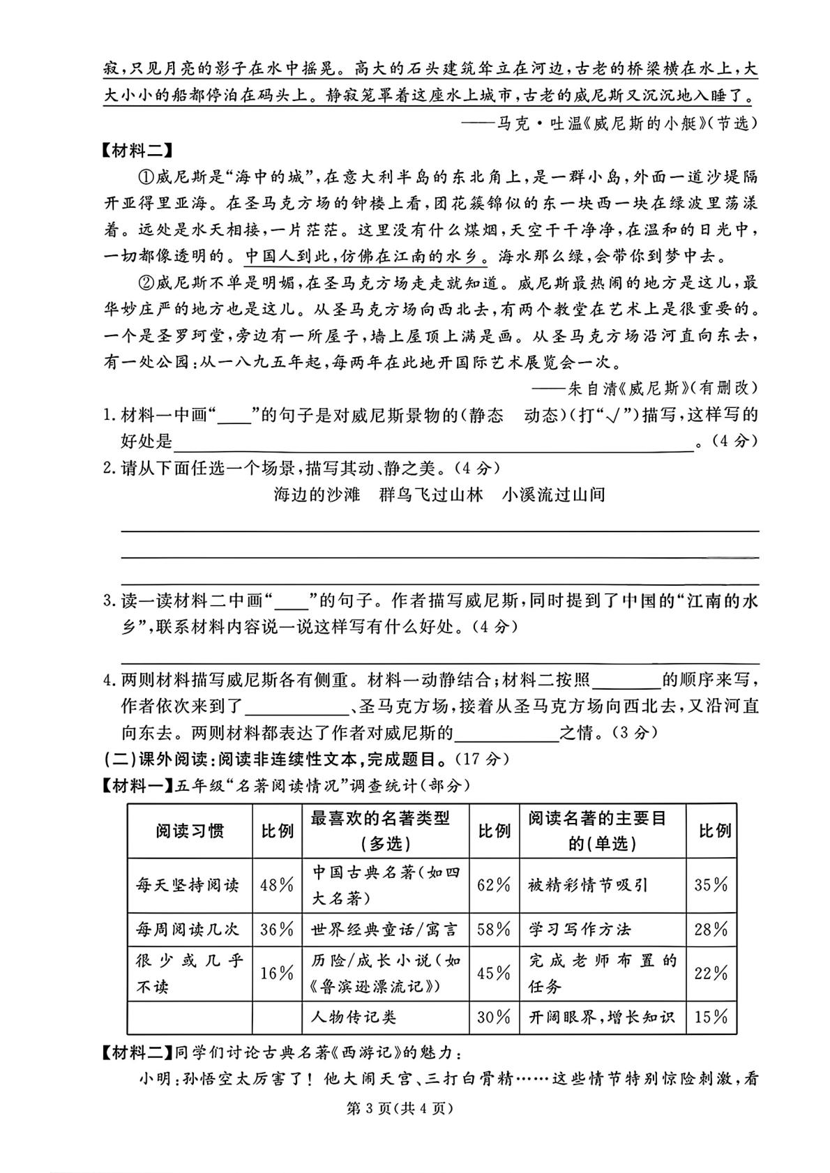 山东省淄博市临淄区2024-2025学年第二学期期末五年级语文试卷