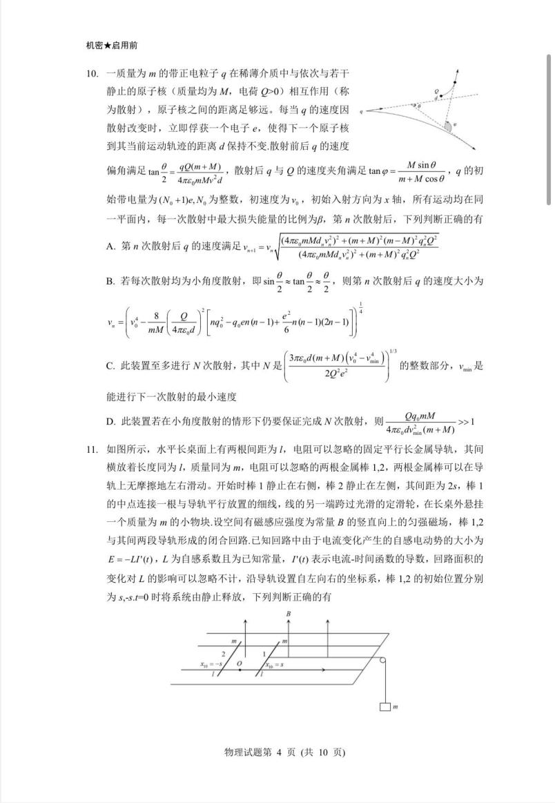 山东省2025-2026学年高三全省普通高中学业水平等级考试模拟演练物理试卷