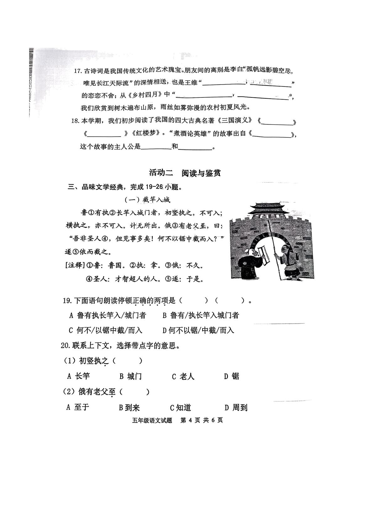 山东省淄博市淄川区2024-2025学年第二学期期末学业质量检测五年级语文
