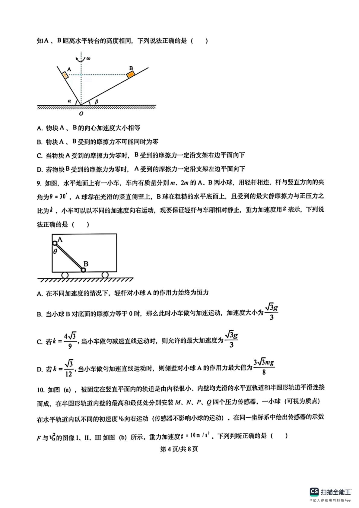 山西太原市山西大学附属中学2025-2026学年高三第一学期第三次阶段诊断物理试卷