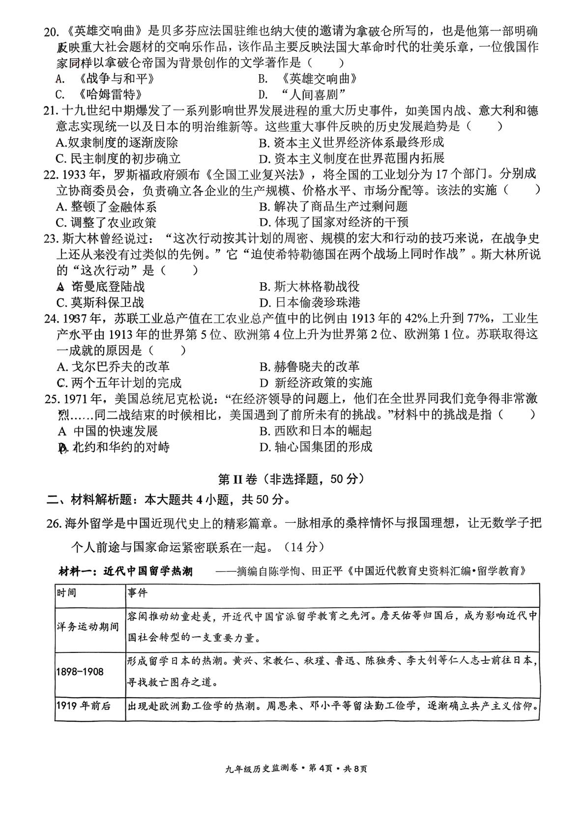 云南省昆明市第十四中学2025-2026学年上学期九年级期末质量监测历史试卷
