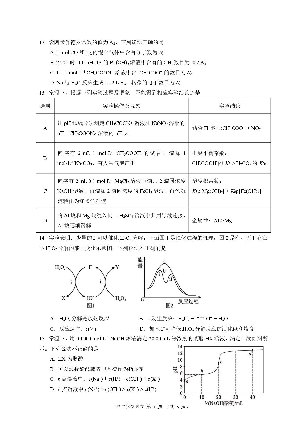 广东湛江市2025-2026学年高二上学期期末调研考试化学试卷