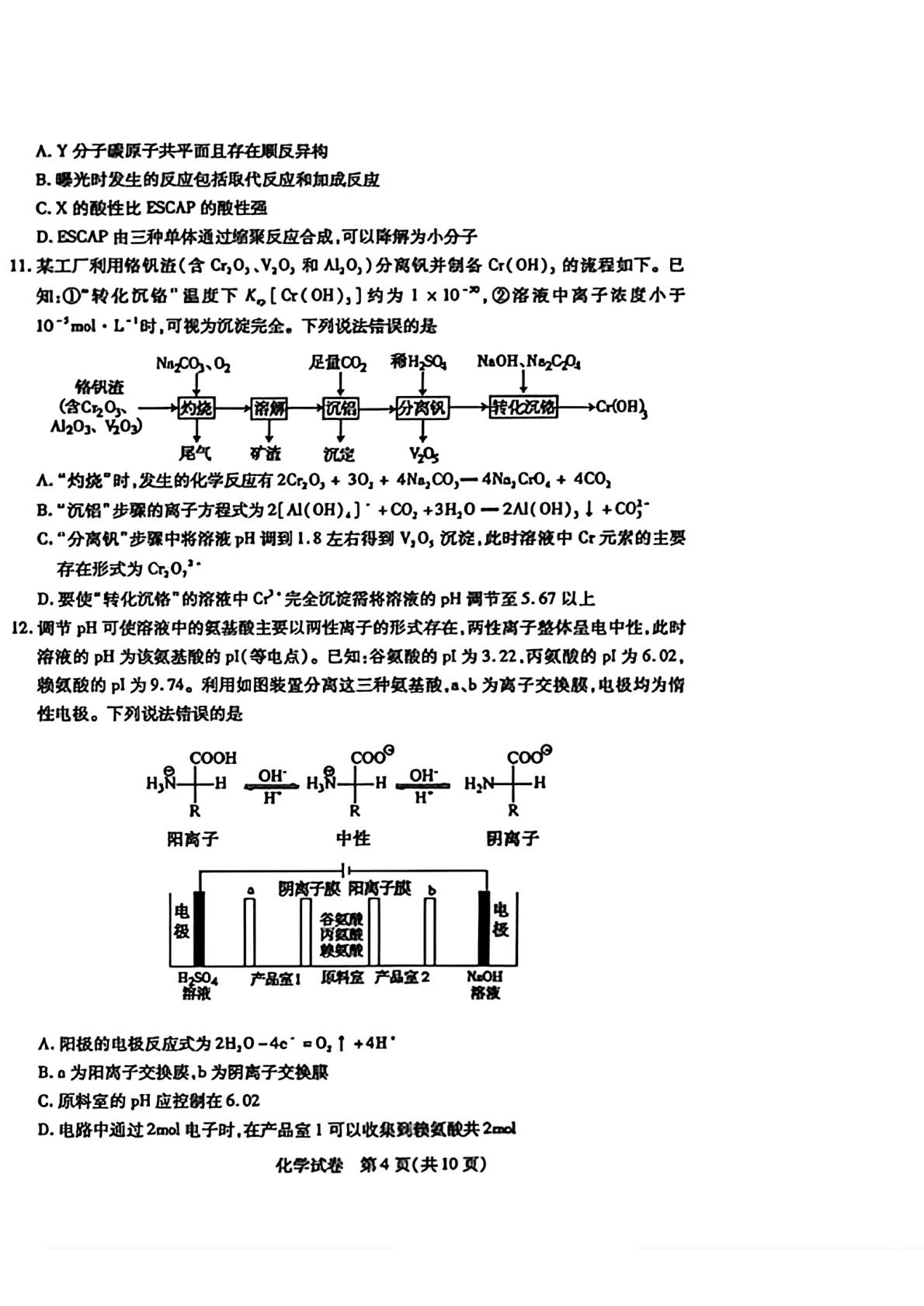 内蒙古包头市2025-2026学年高三上学期期末化学试卷