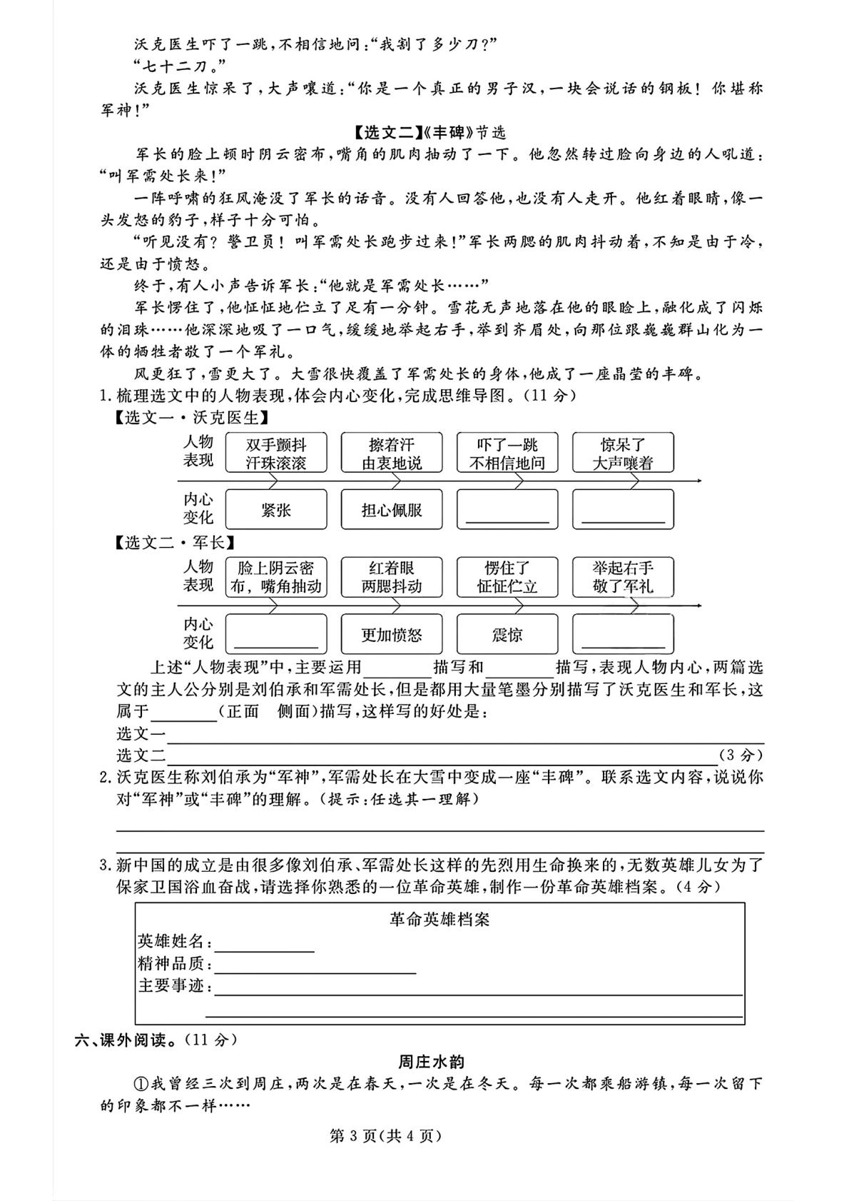 山东省泰安市岱岳区2024-2025学年第二学期期末考试五年级语文