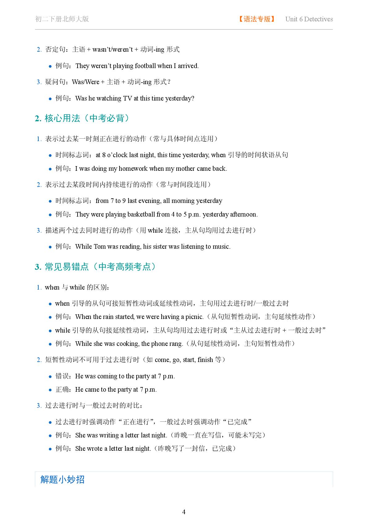 Unit 6 Detectives 过去进行时-2025-2026学年八年级英语下册语法知识点全解（北师大版）