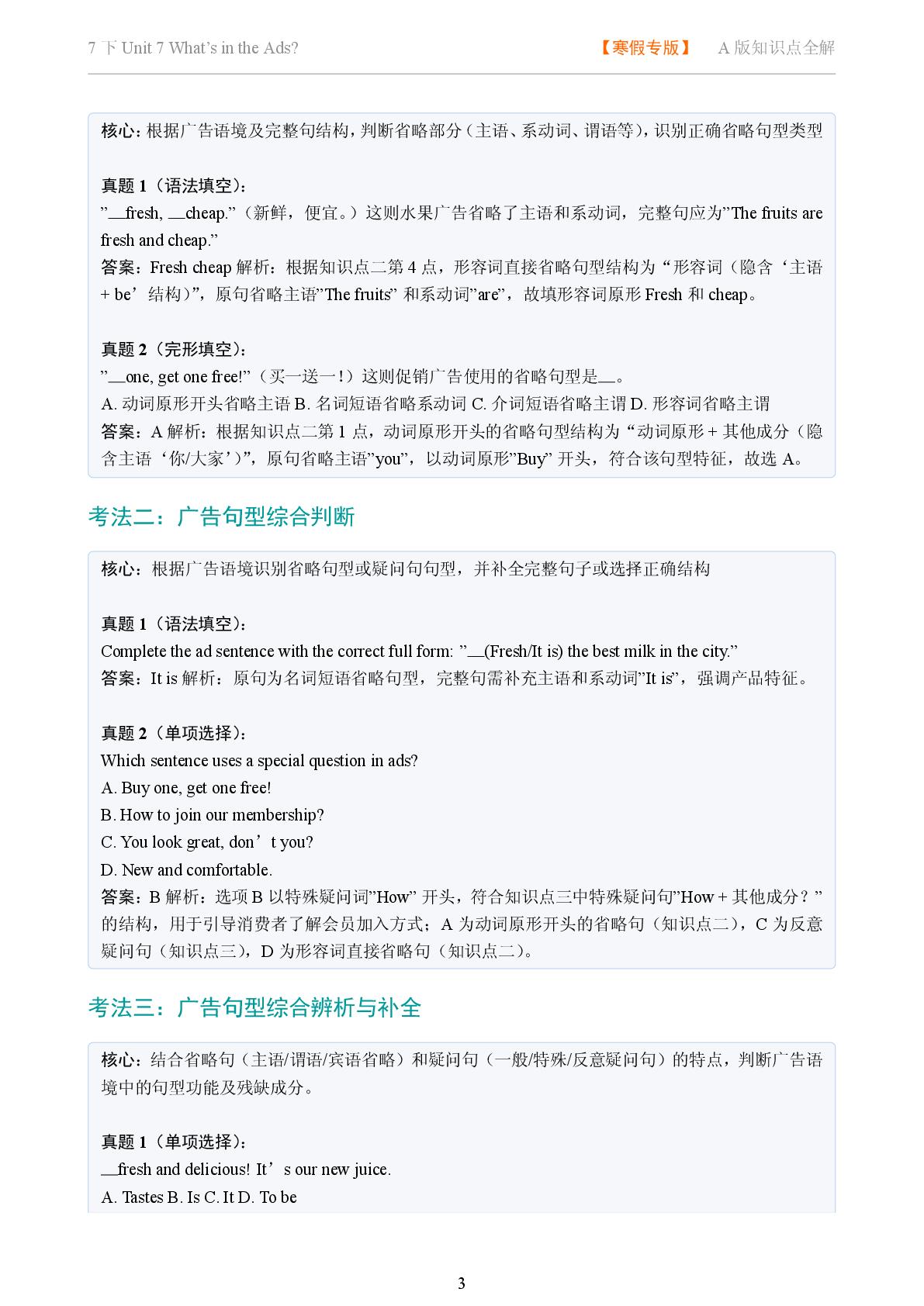 Unit 7 Whats in the Ads 广告相关省略句型-2025-2026学年七年级英语下册语法知识点全解（教科版五四制）