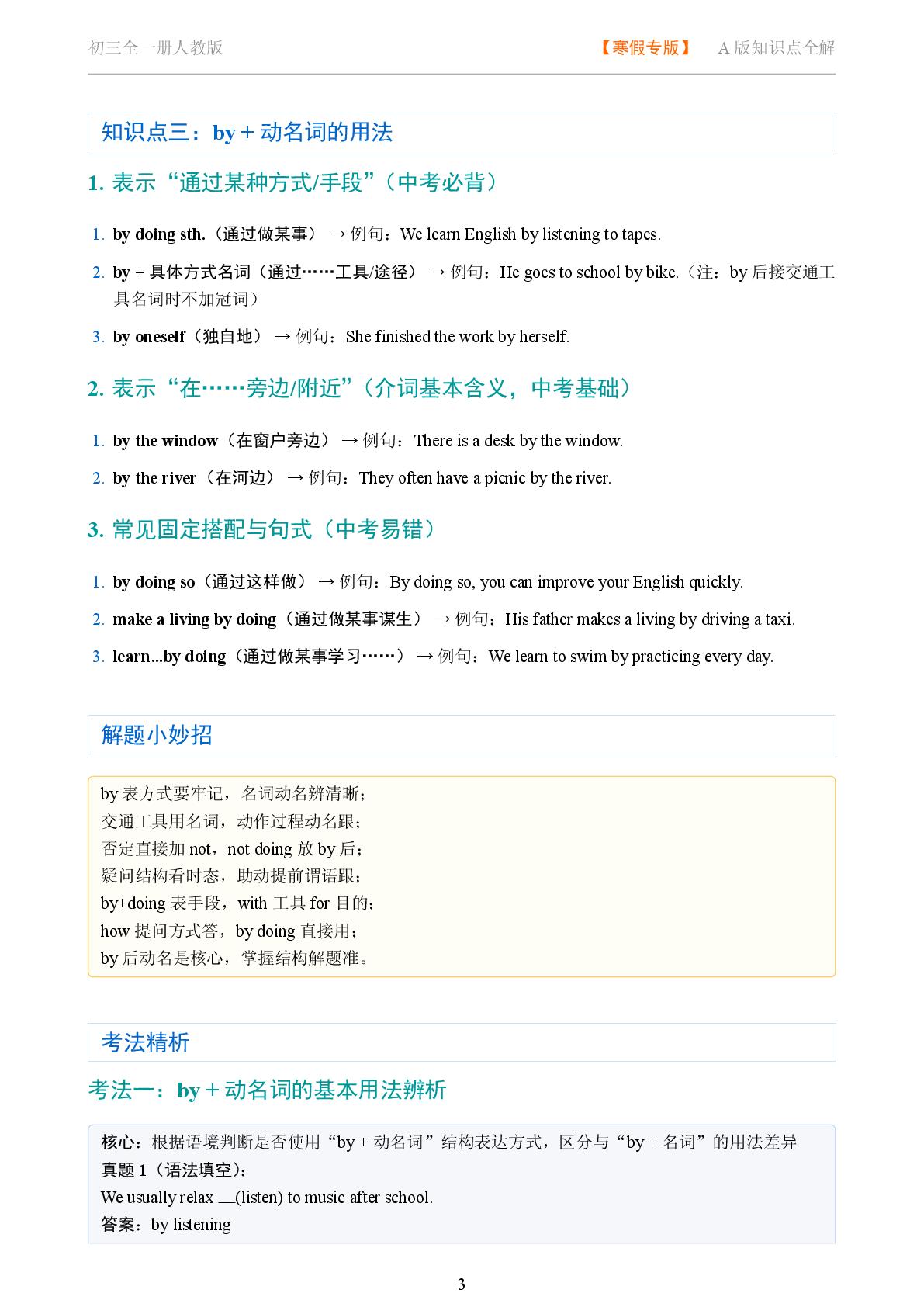 by 动名词的用法-2025-2026学年九年级英语全一册语法知识点全解（人教版）
