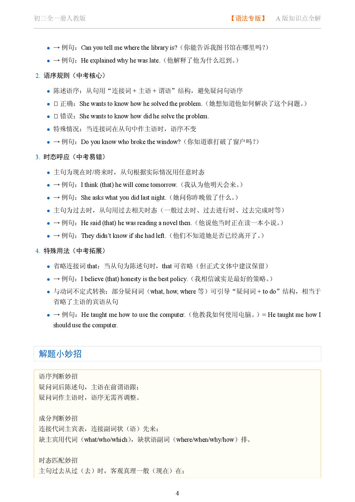 what 等疑问词引导的宾语从句-2025-2026学年九年级英语全一册语法知识点全解（人教版）