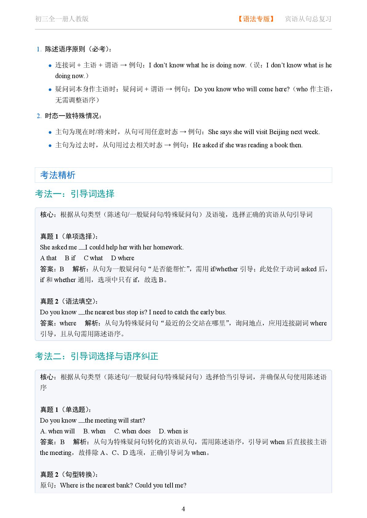 宾语从句总复习-2025-2026学年九年级英语全一册语法知识点全解（人教版）