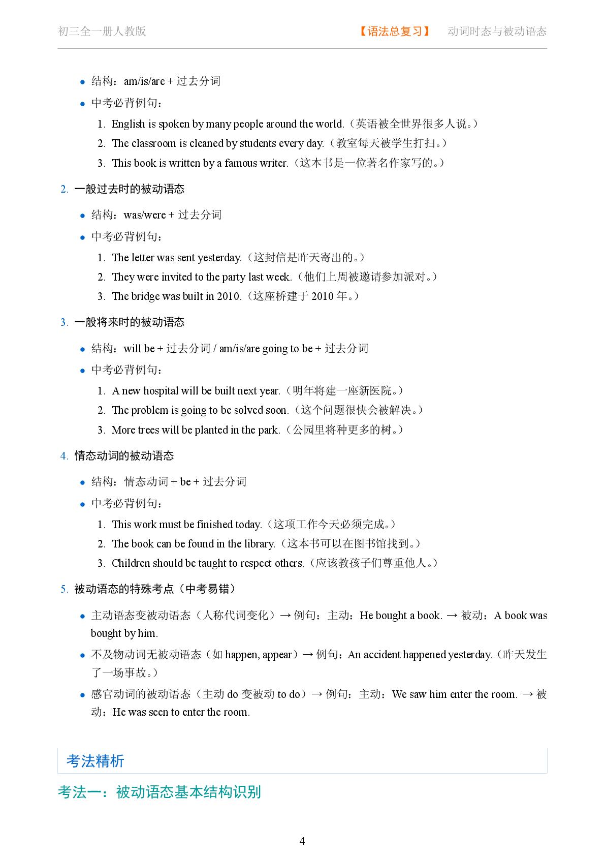 动词时态和被动语态总复习-2025-2026学年九年级英语全一册语法知识点全解（人教版）