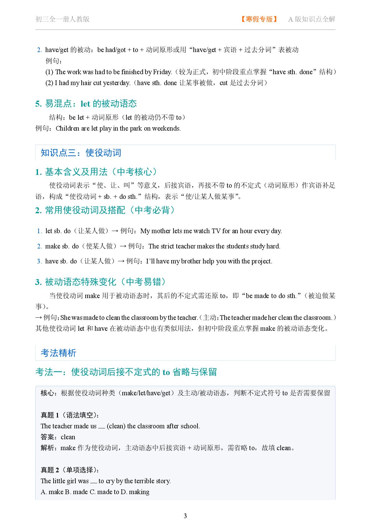 使役动词-2025-2026学年九年级英语全一册语法知识点全解（人教版）