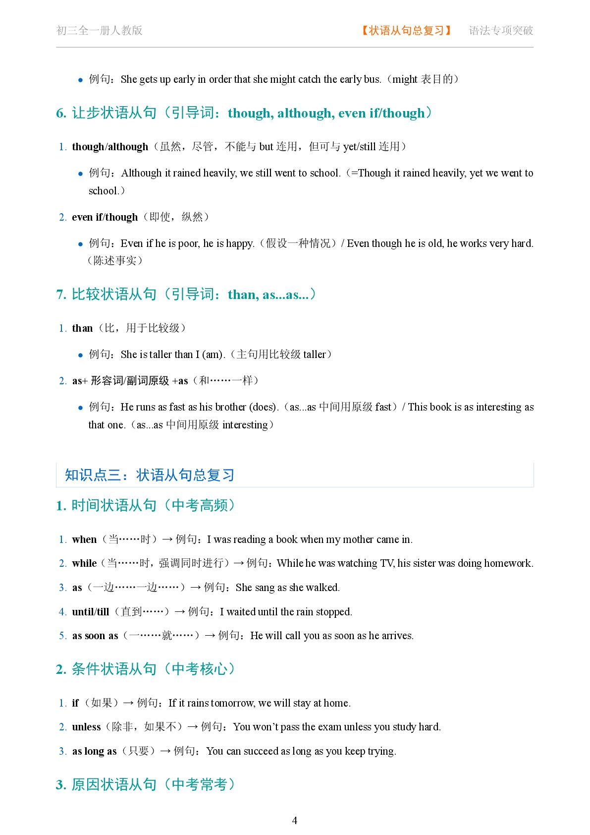 状语从句总复习-2025-2026学年九年级英语全一册语法知识点全解（人教版）