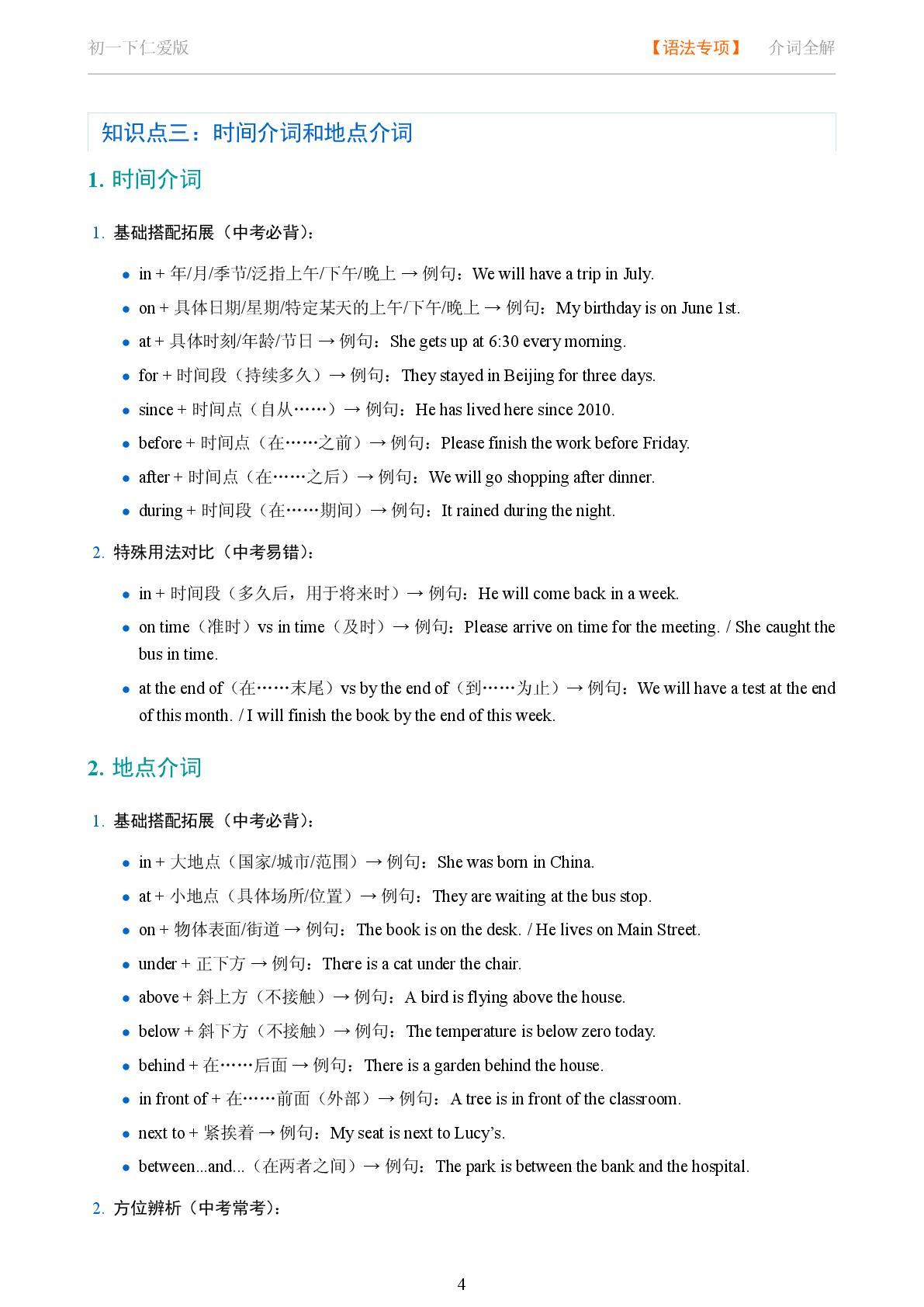介词时间介词和地点介词-2025-2026学年七年级英语下册语法知识点全解（仁爱版）