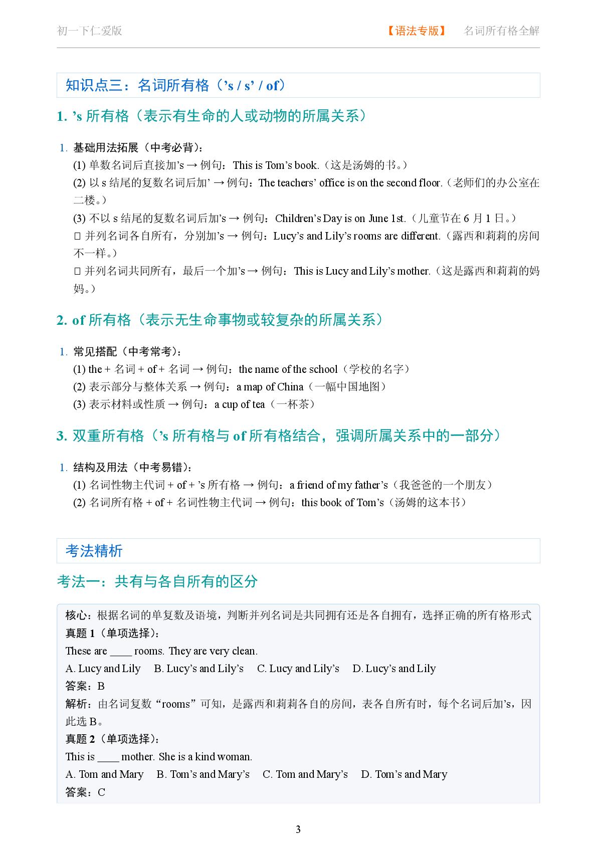 名词所有格-2025-2026学年七年级英语下册语法知识点全解（仁爱版）