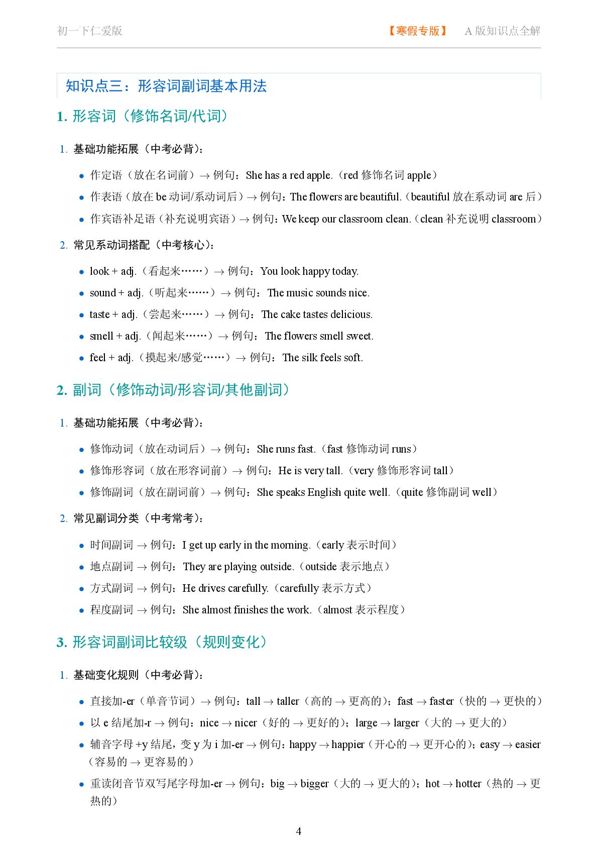 形容词副词基本用法-2025-2026学年七年级英语下册语法知识点全解（仁爱版）