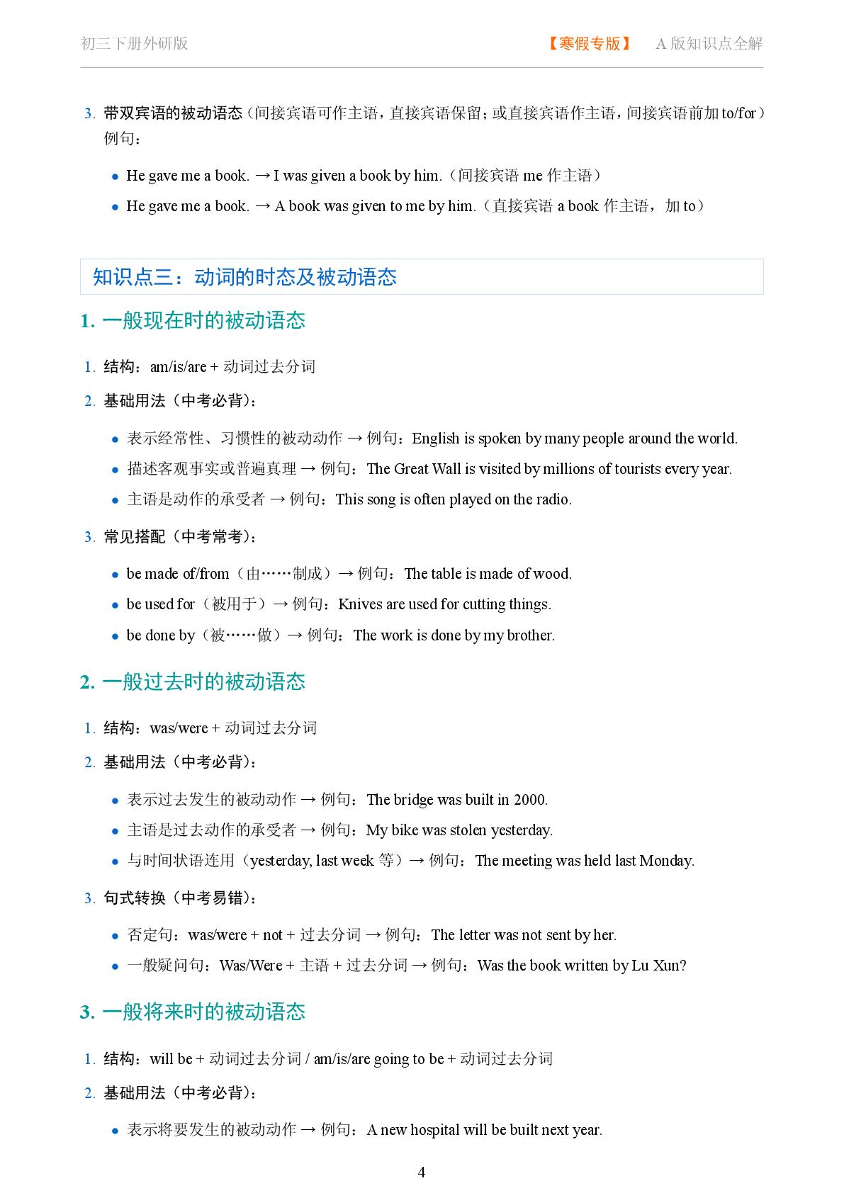 动词的时态及被动语态-2025-2026学年九年级英语下册语法知识点全解（外研版）