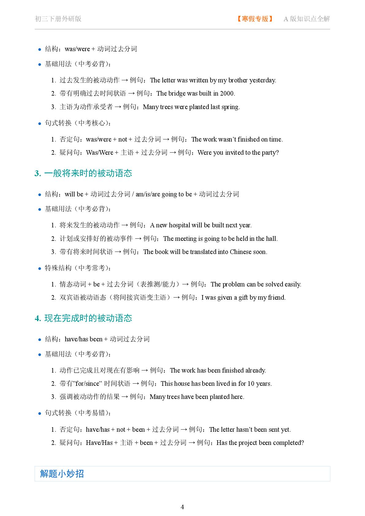 动词的时态与被动语态-2025-2026学年九年级英语下册语法知识点全解（外研版）