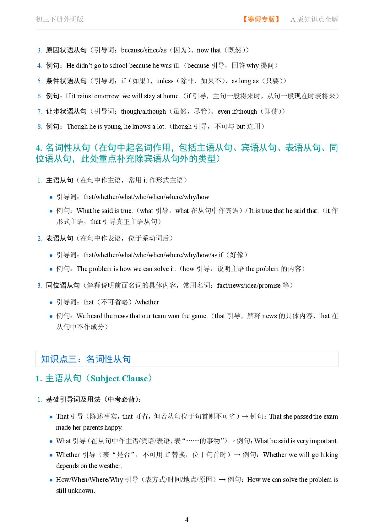 复合句复习：宾从、定从、状从、名从-2025-2026学年九年级英语下册语法知识点全解（外研版）