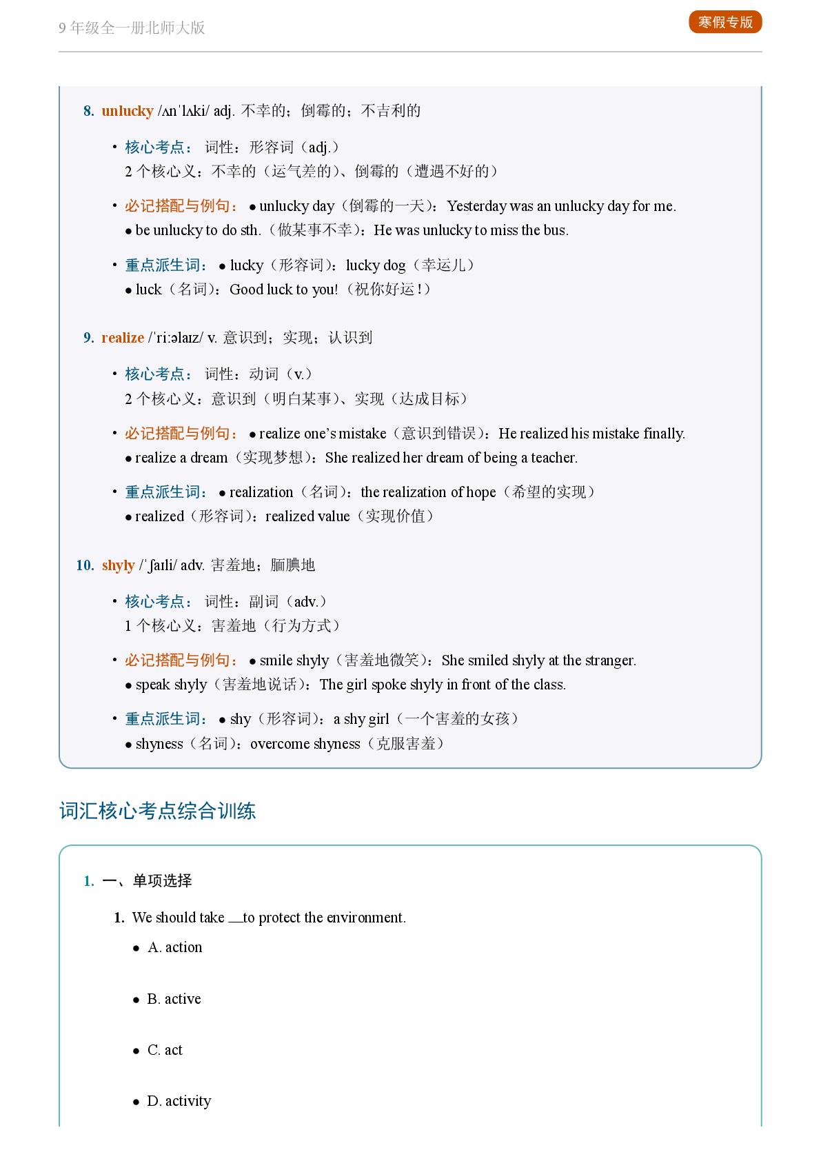 Unit 4 Space-2025-2026学年九年级全一册英语重点词汇精讲（北师大版）