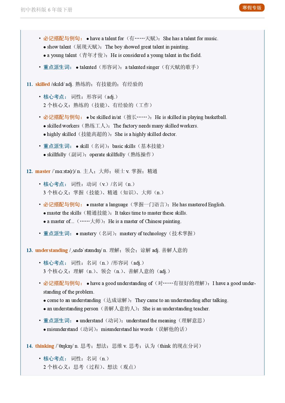 Unit 5 Summer Fun-2025-2026学年六年级下册英语重点词汇精讲（教科版）