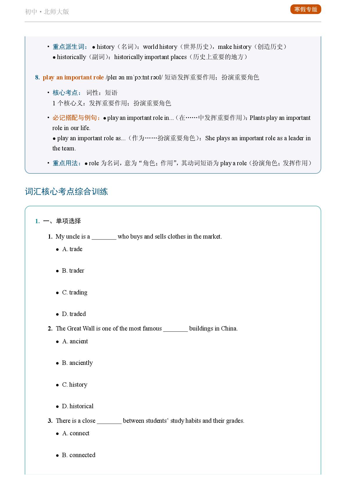Unit 7 Journeys-2025-2026学年九年级全一册英语重点词汇精讲（北师大版）