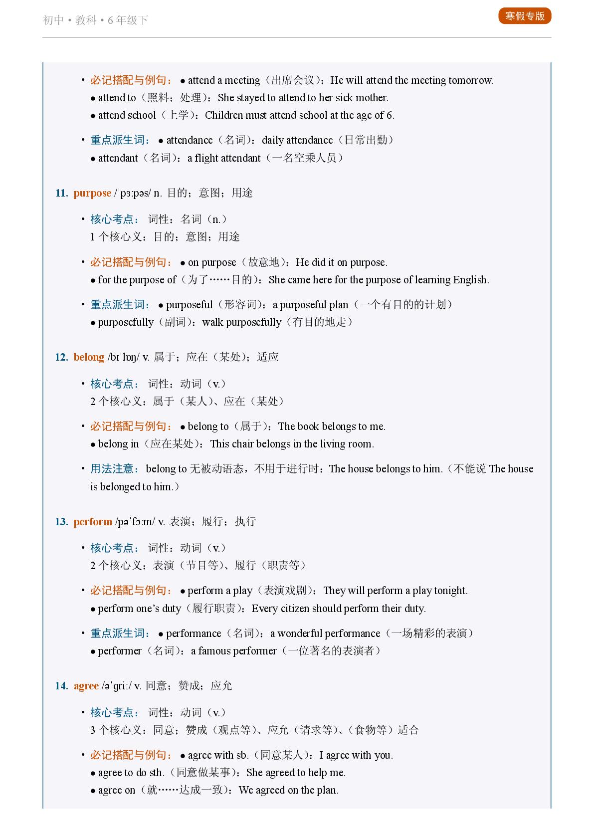 Unit 2 Sports for Life-2025-2026学年六年级下册英语重点词汇精讲（教科版）