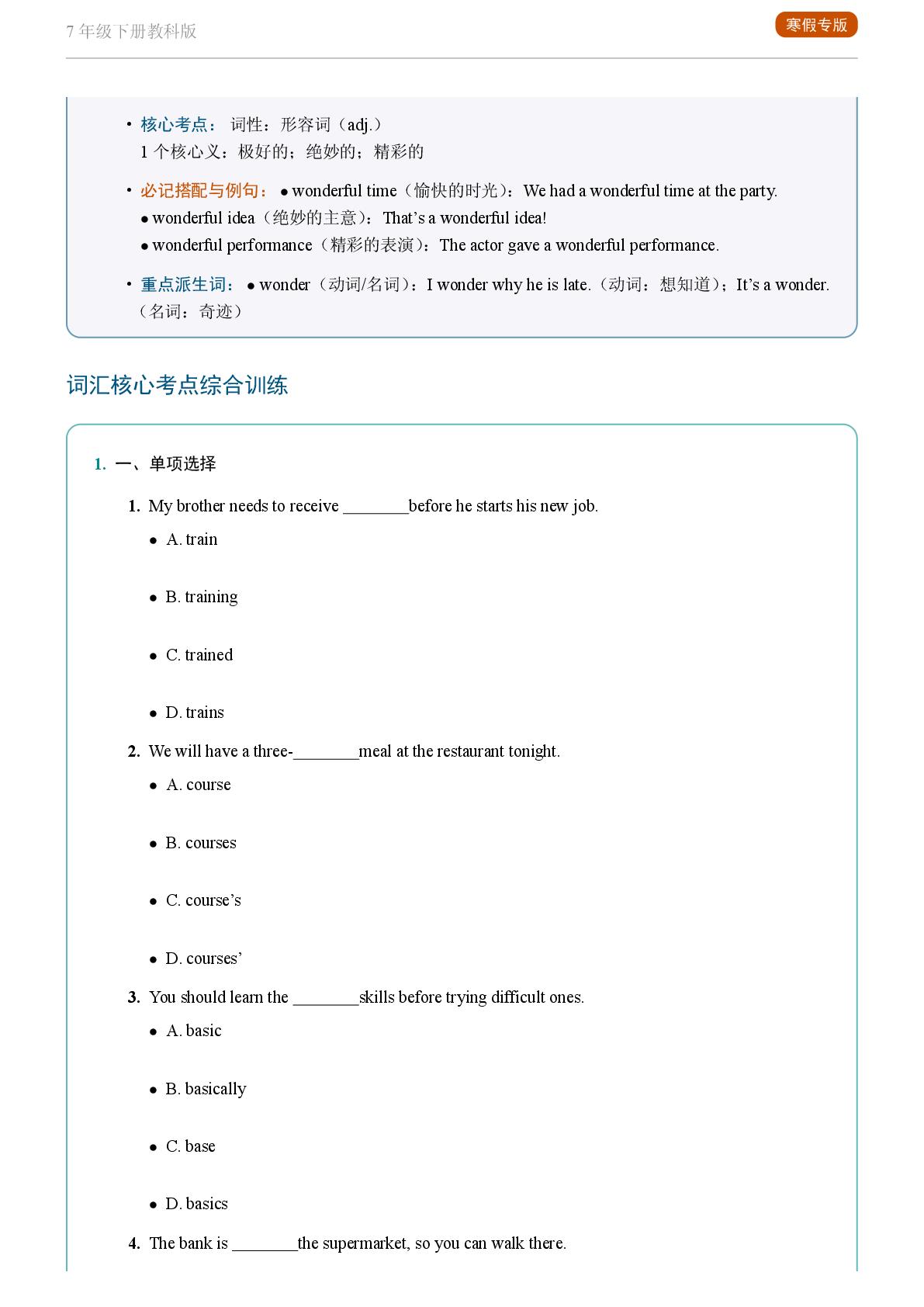 Unit 1 Jenny's Winter Space Camp-2025-2026学年七年级下册英语重点词汇精讲（教科版）