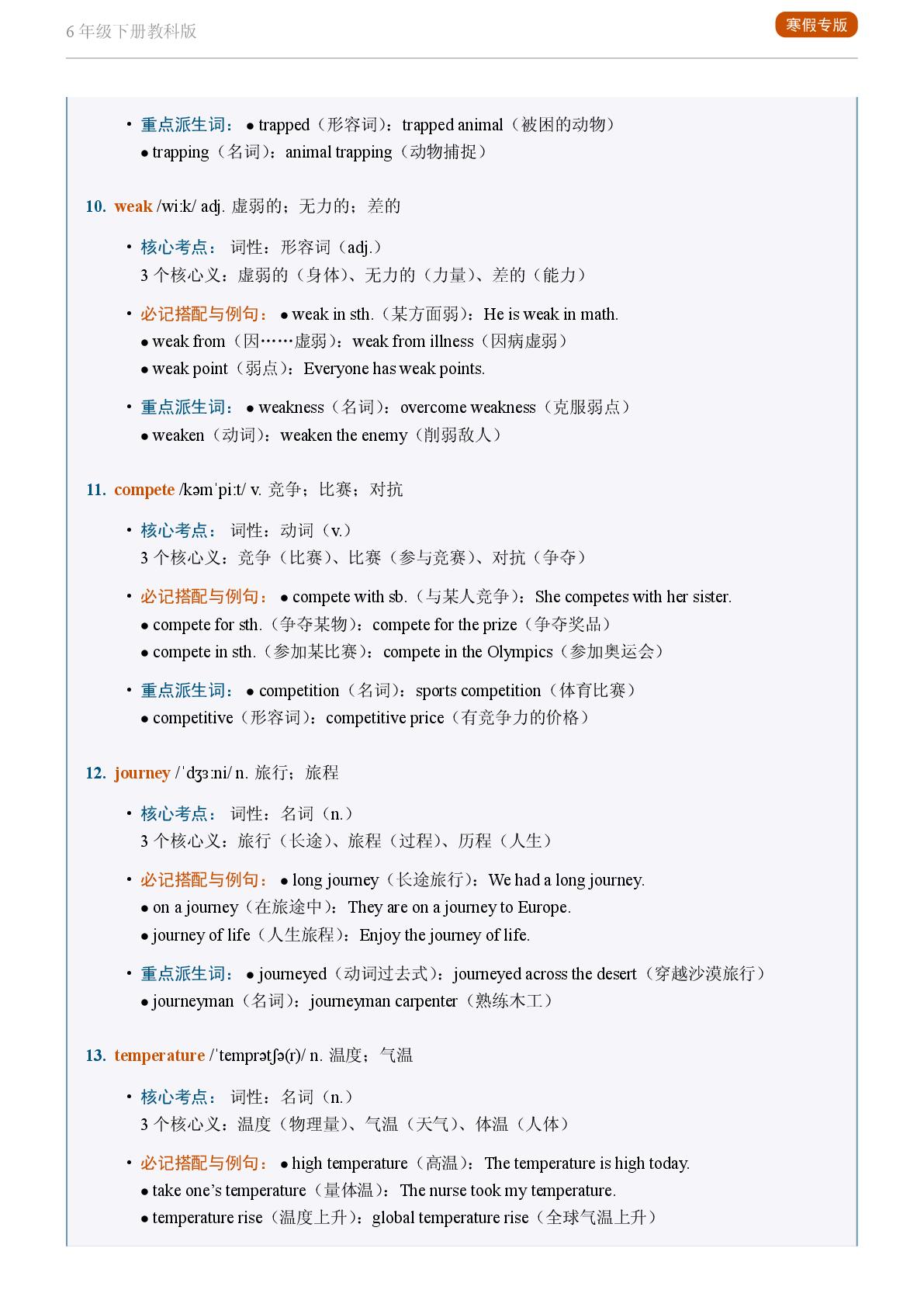 Unit 3 Amazing Animals-2025-2026学年六年级下册英语重点词汇精讲（教科版）