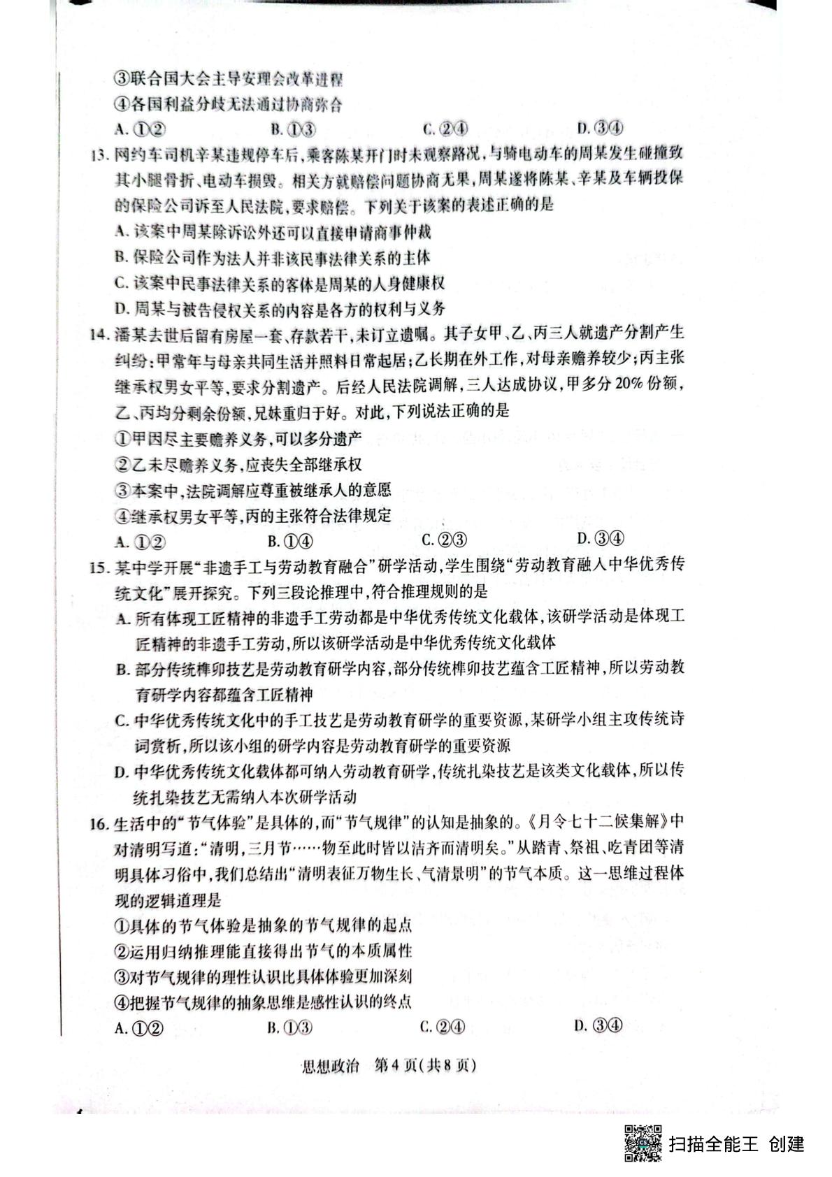 山西晋中市2025-2026学年高三上学期2月期末适应性调研测试政治试题