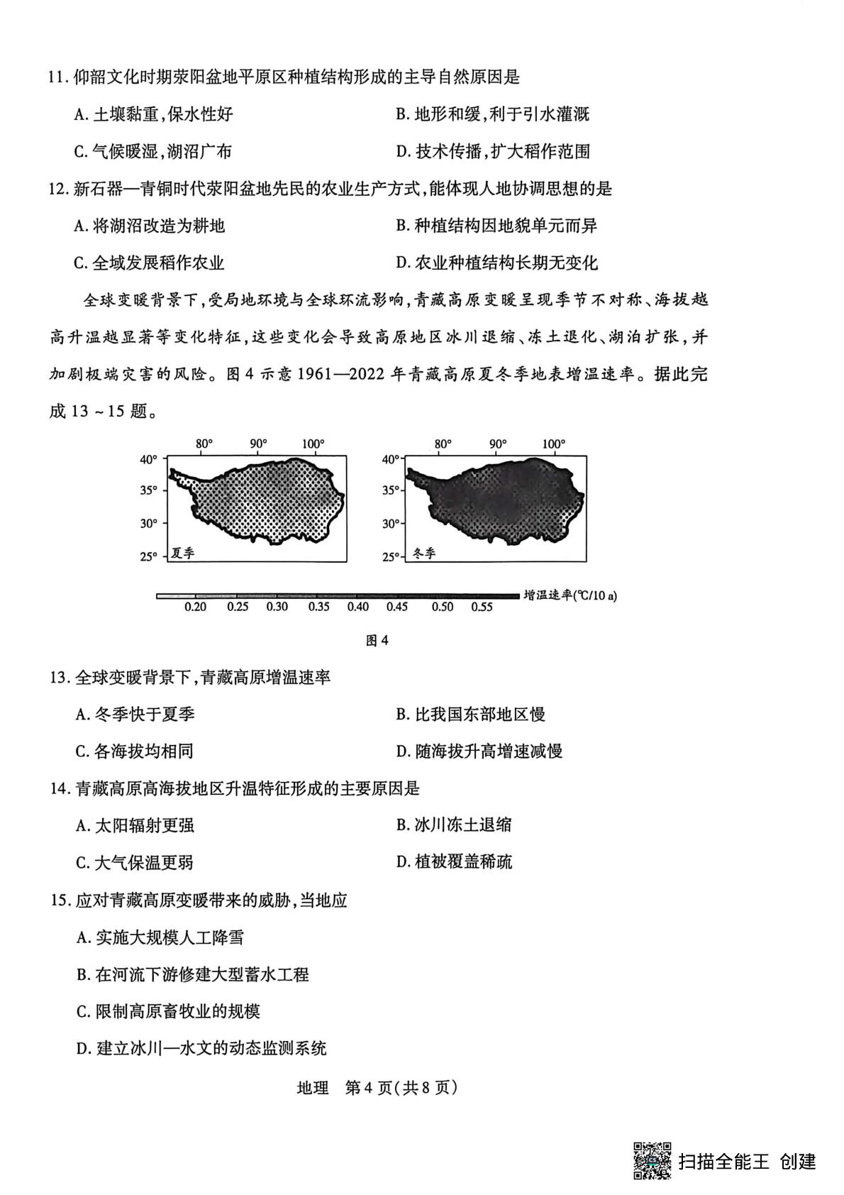 山西省晋中市2025-2026学年高三上学期2月期末地理试题