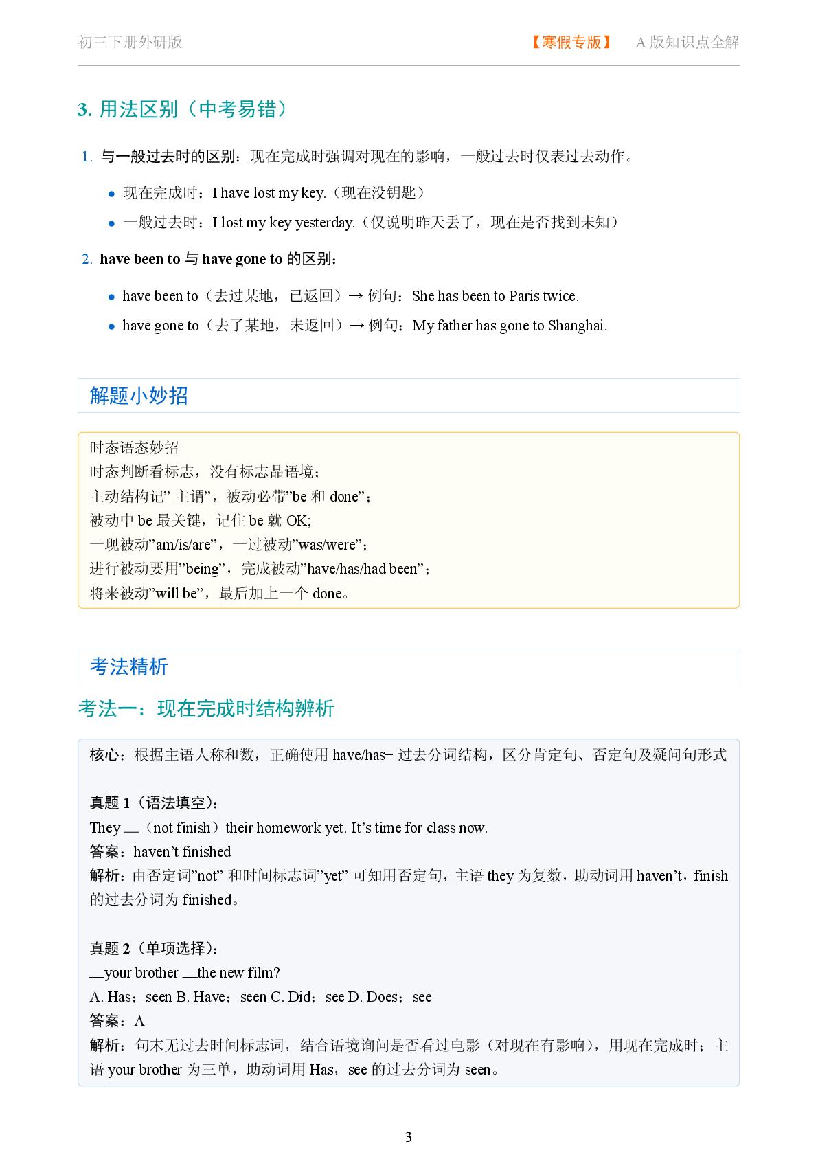 动词时态04-2025-2026学年英语中考复习语法知识点全解（外研版)