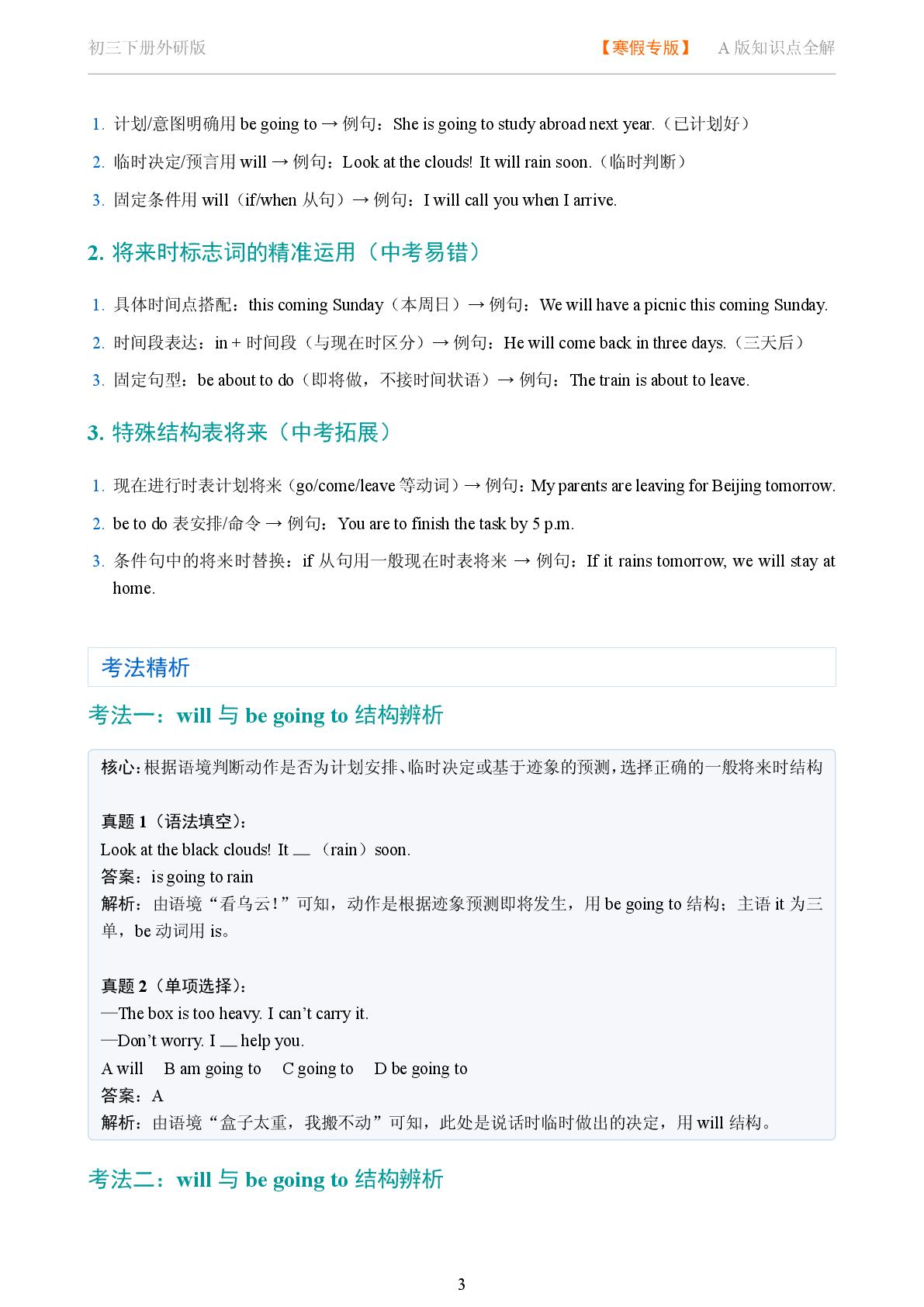 动词时态06-2025-2026学年英语中考复习语法知识点全解（外研版)
