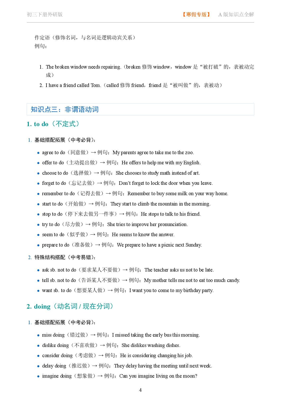 动词专项02-2025-2026学年英语中考复习语法知识点全解（外研版)