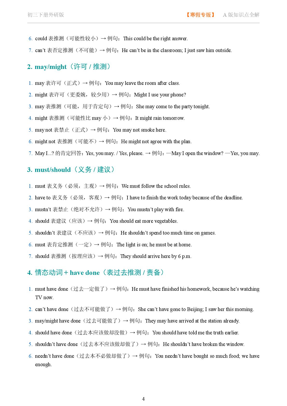 动词专项03-2025-2026学年英语中考复习语法知识点全解（外研版)