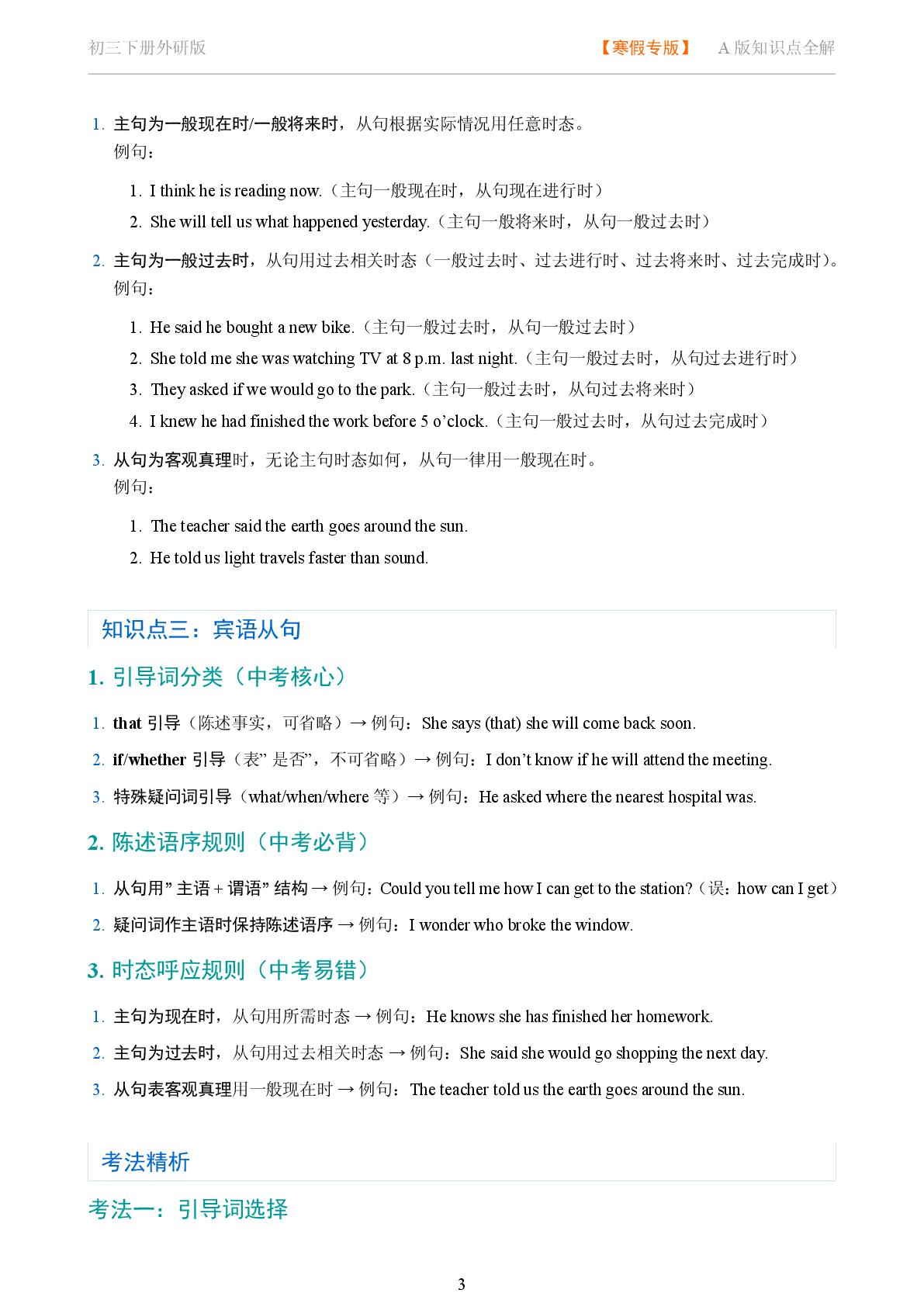 复合句 01-2025-2026学年英语中考复习语法知识点全解（外研版)