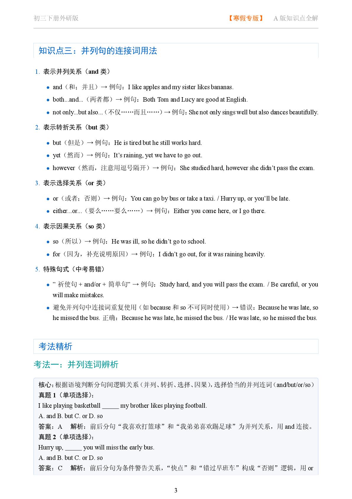 复合句 02-2025-2026学年英语中考复习语法知识点全解（外研版)