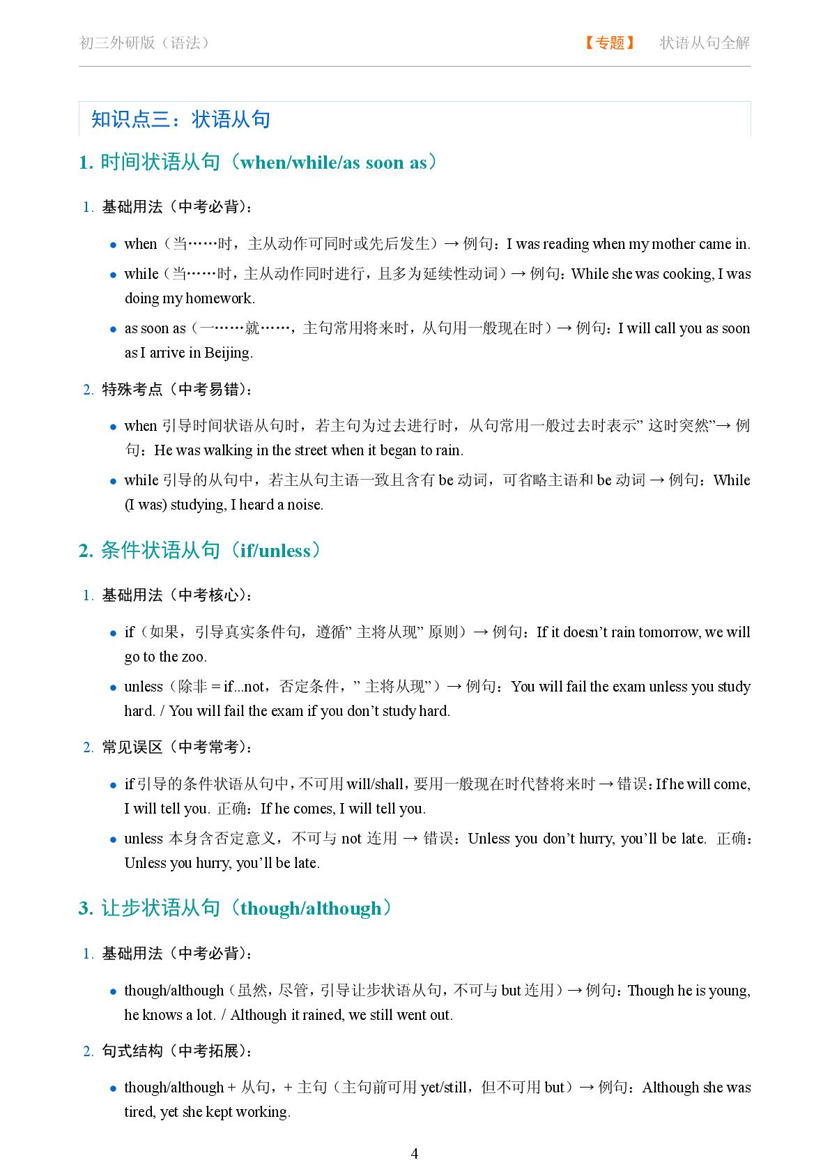 复合句 04-2025-2026学年英语中考复习语法知识点全解（外研版)