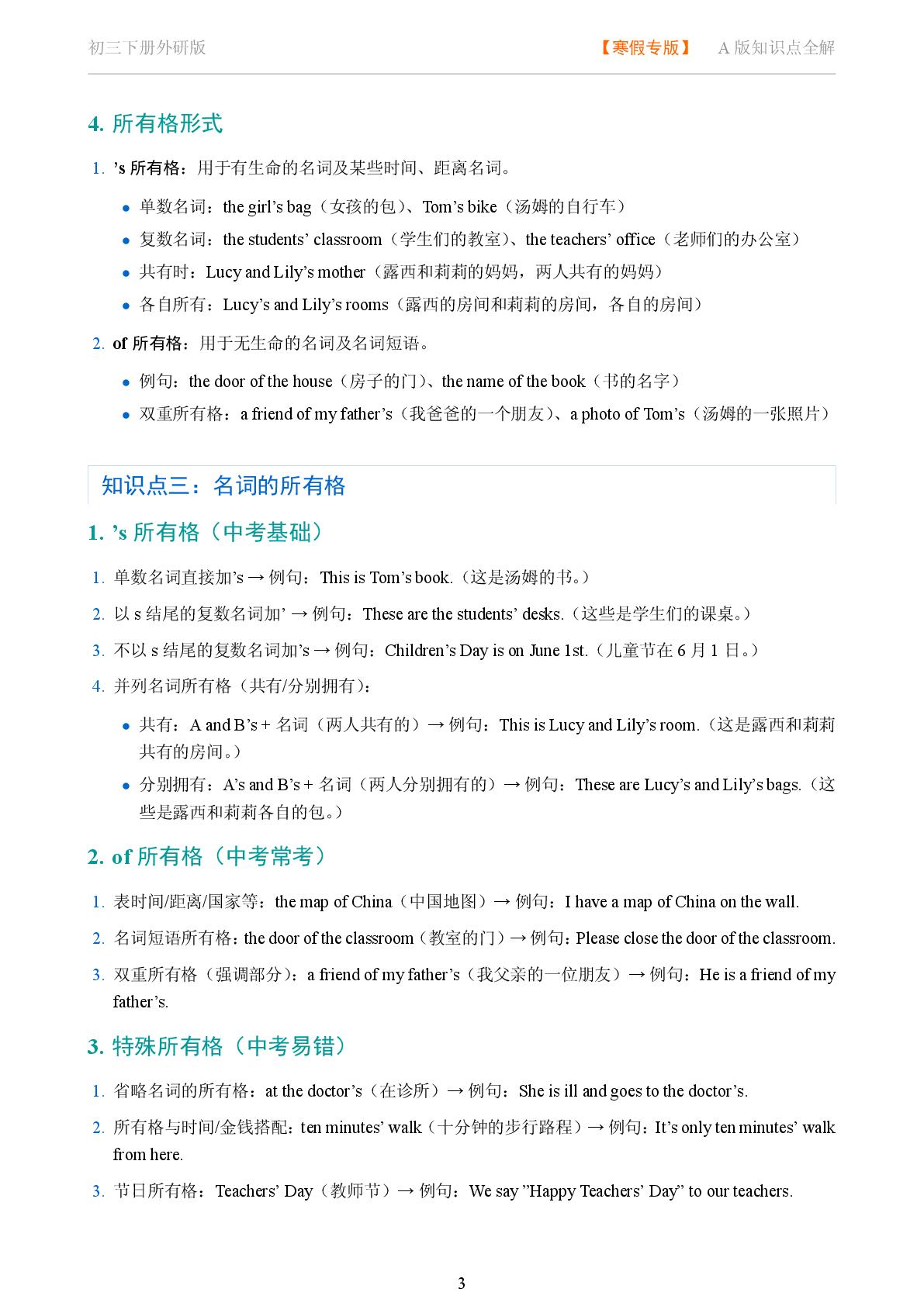 词法 03-2025-2026学年英语中考复习语法知识点全解（外研版)