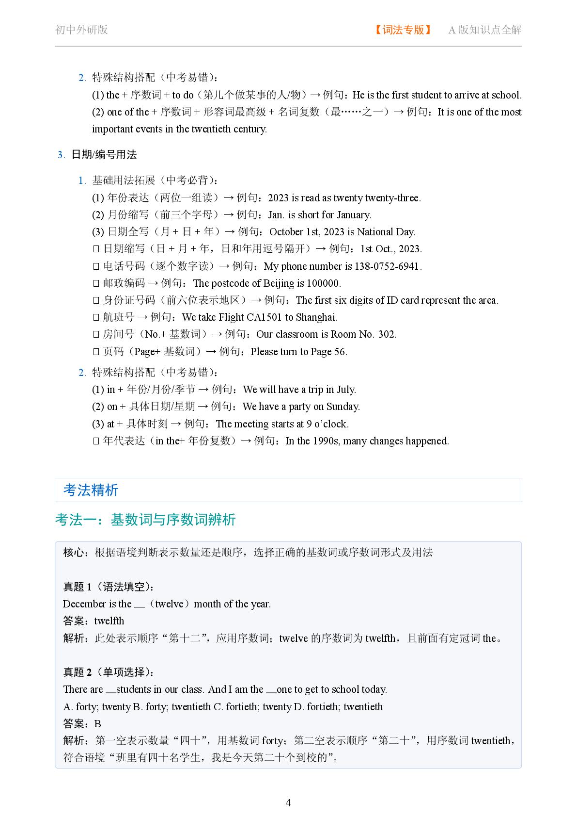 词法 04-2025-2026学年英语中考复习语法知识点全解（外研版)