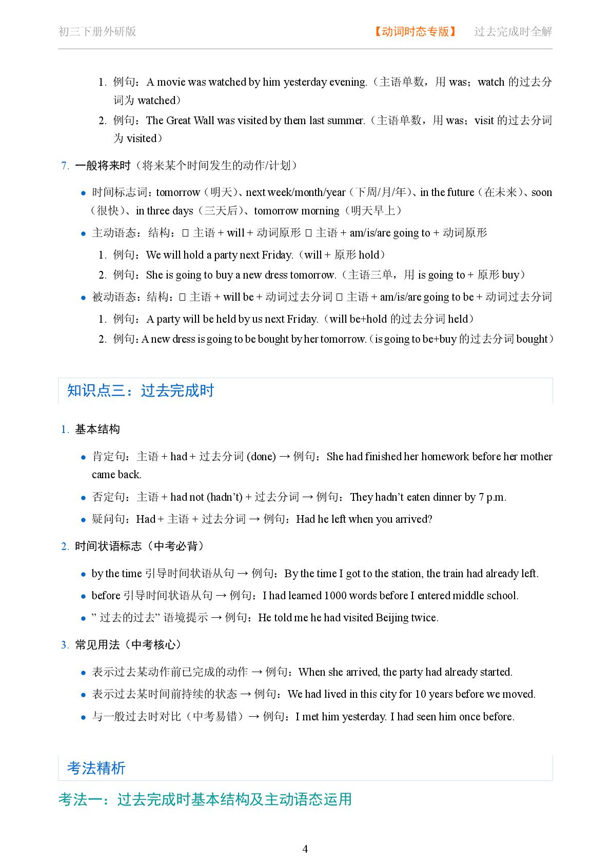 动词时态02-2025-2026学年英语中考复习语法知识点全解（外研版)