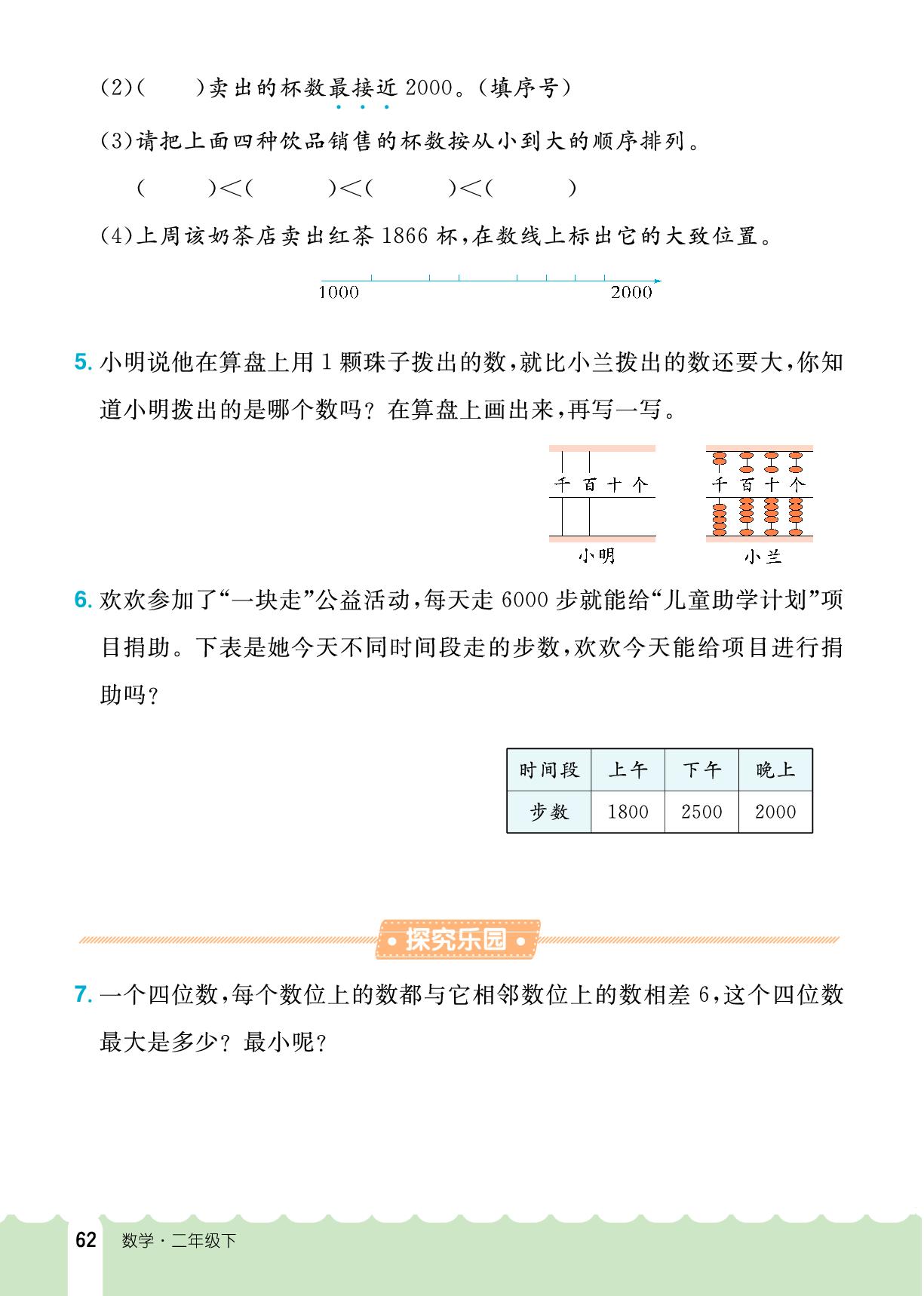 6.五 复习与关联-【探究学案】2025-2026学年二年级下册数学同步训练（人教版·新教材）