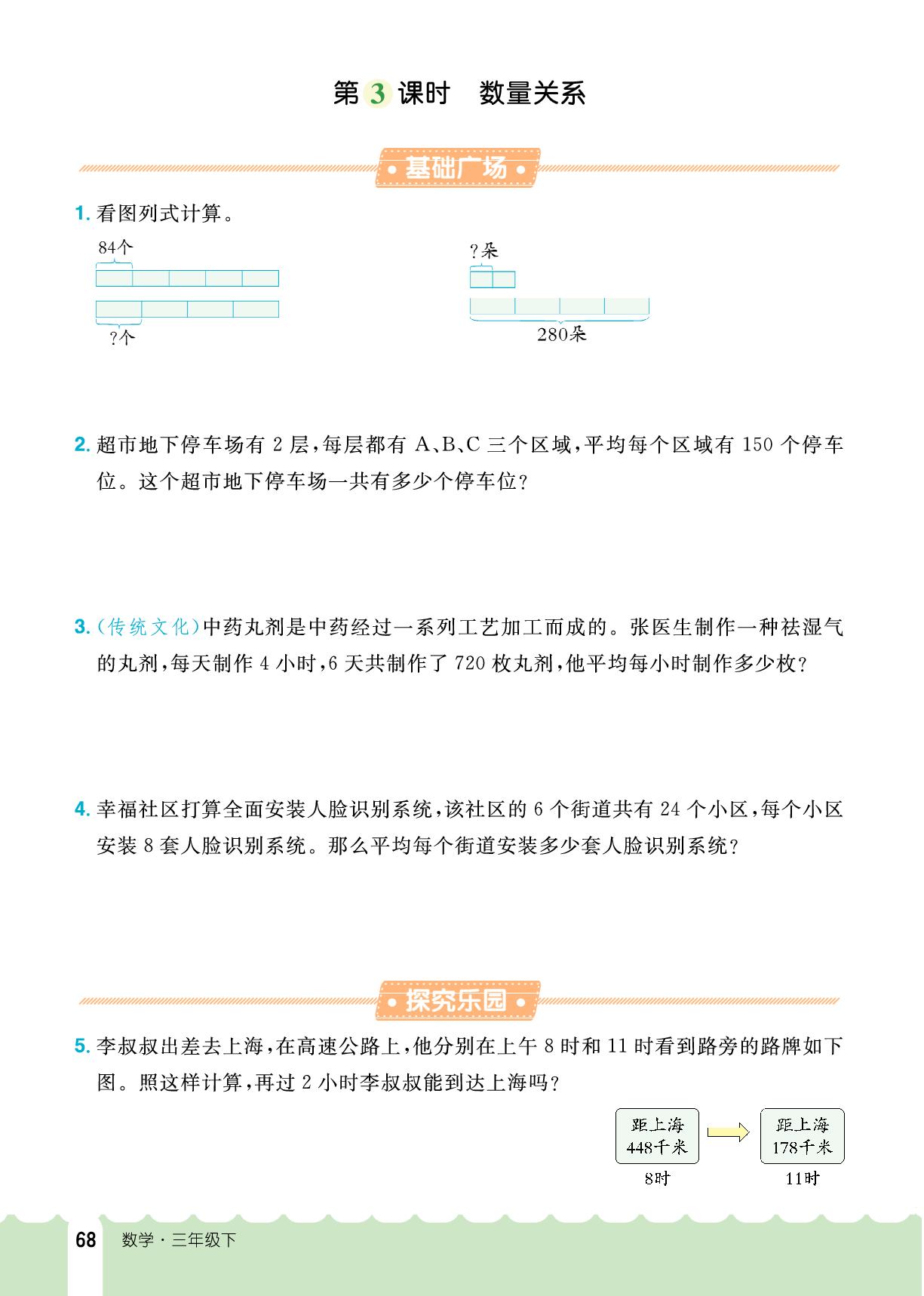 8.七 复习与关联-【探究学案】2025-2026学年三年级下册数学同步训练（人教版·新教材）