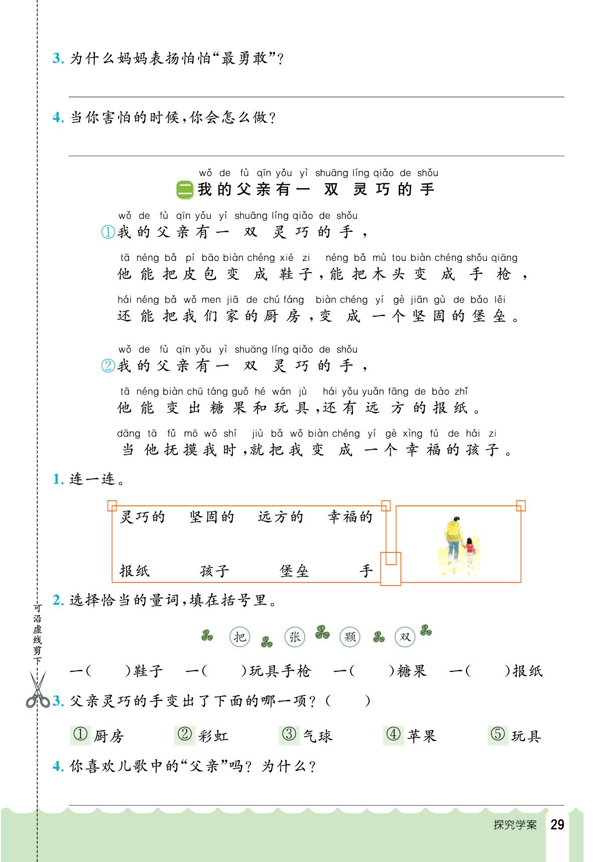 第四单元·阅读-【探究学案】2025-2026学年一年级下册语文同步训练（人教版·新教材 广东专版）