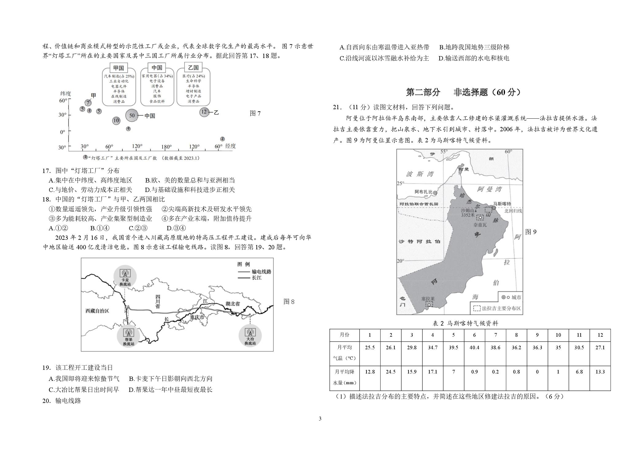北京市广渠门中学2022-2023高二下学期6月月考地理试题