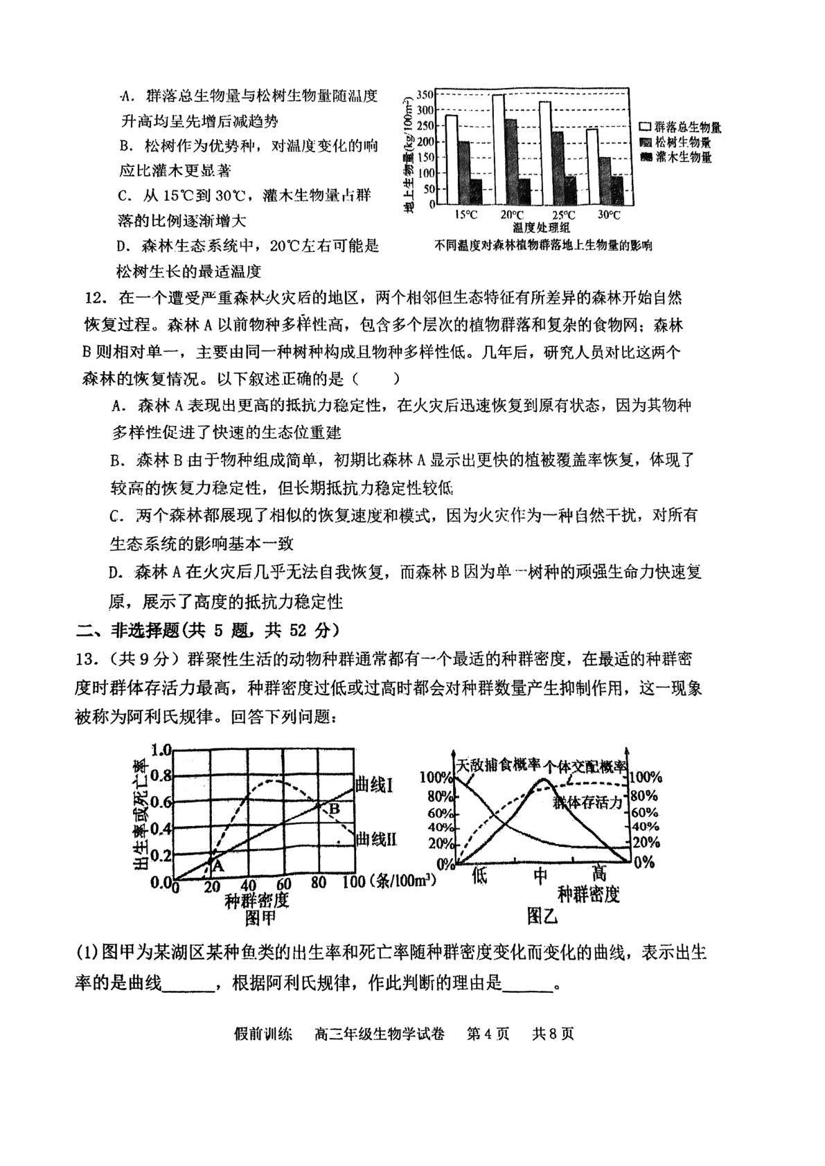 天津市耀华中学2025-2026学年高三上学期假前训练生物试题