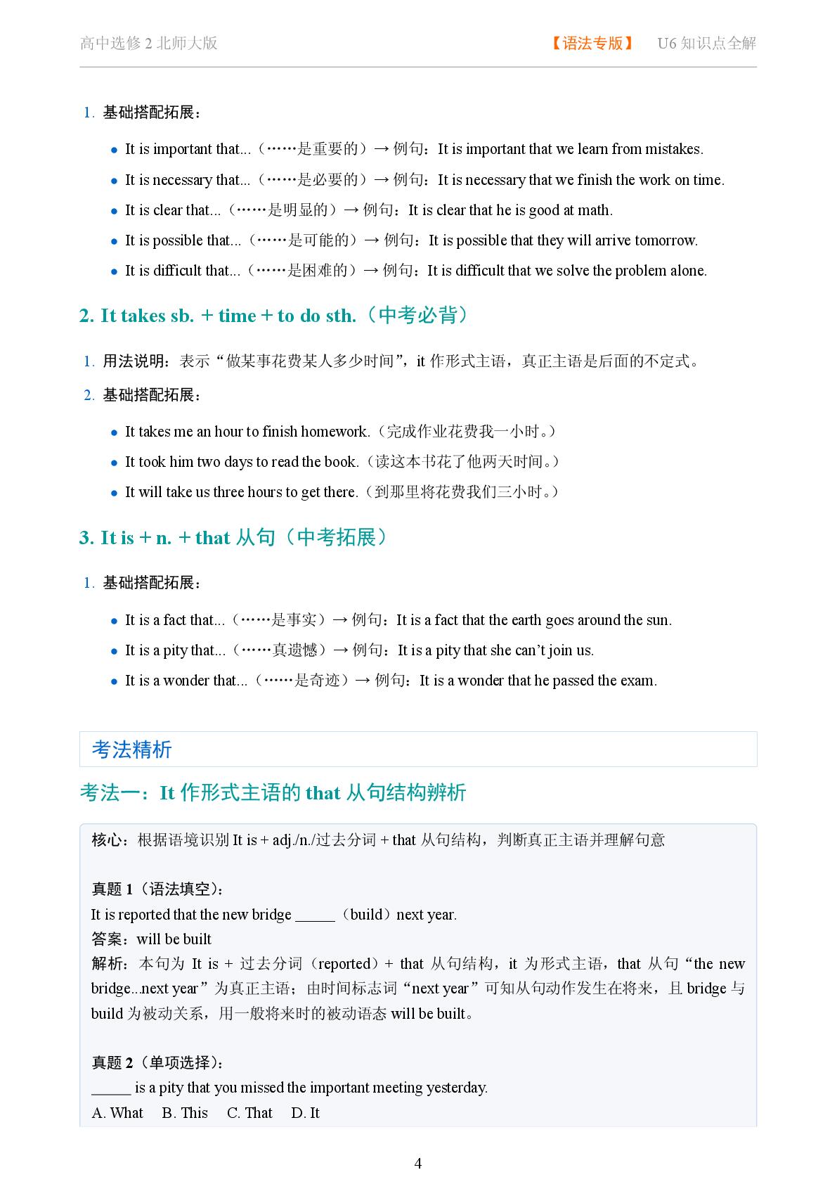 It 相关特殊句式如 It is adj that 从句等-2025-2026学年高中英语选修二语法知识点全解（北师大版）