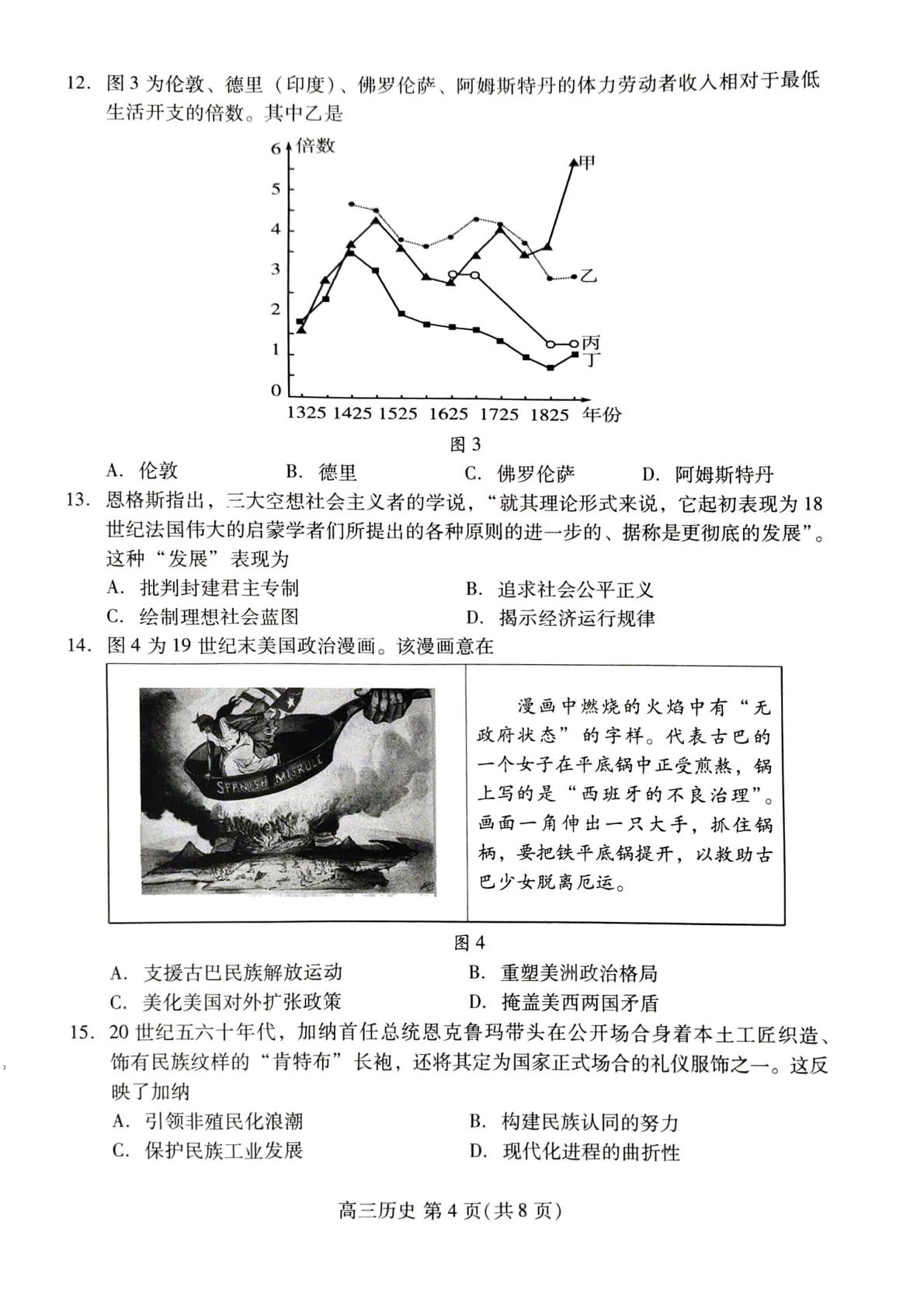 2026届山东潍坊高三上学期模拟考试（一模）历史试题(A卷)
